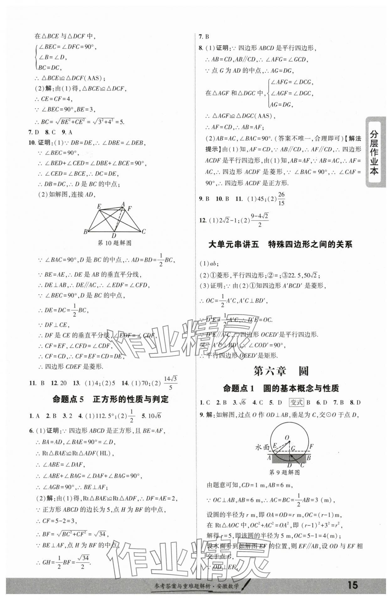 2025年一战成名新中考数学中考安徽专版&nbsp;参考答案第14页