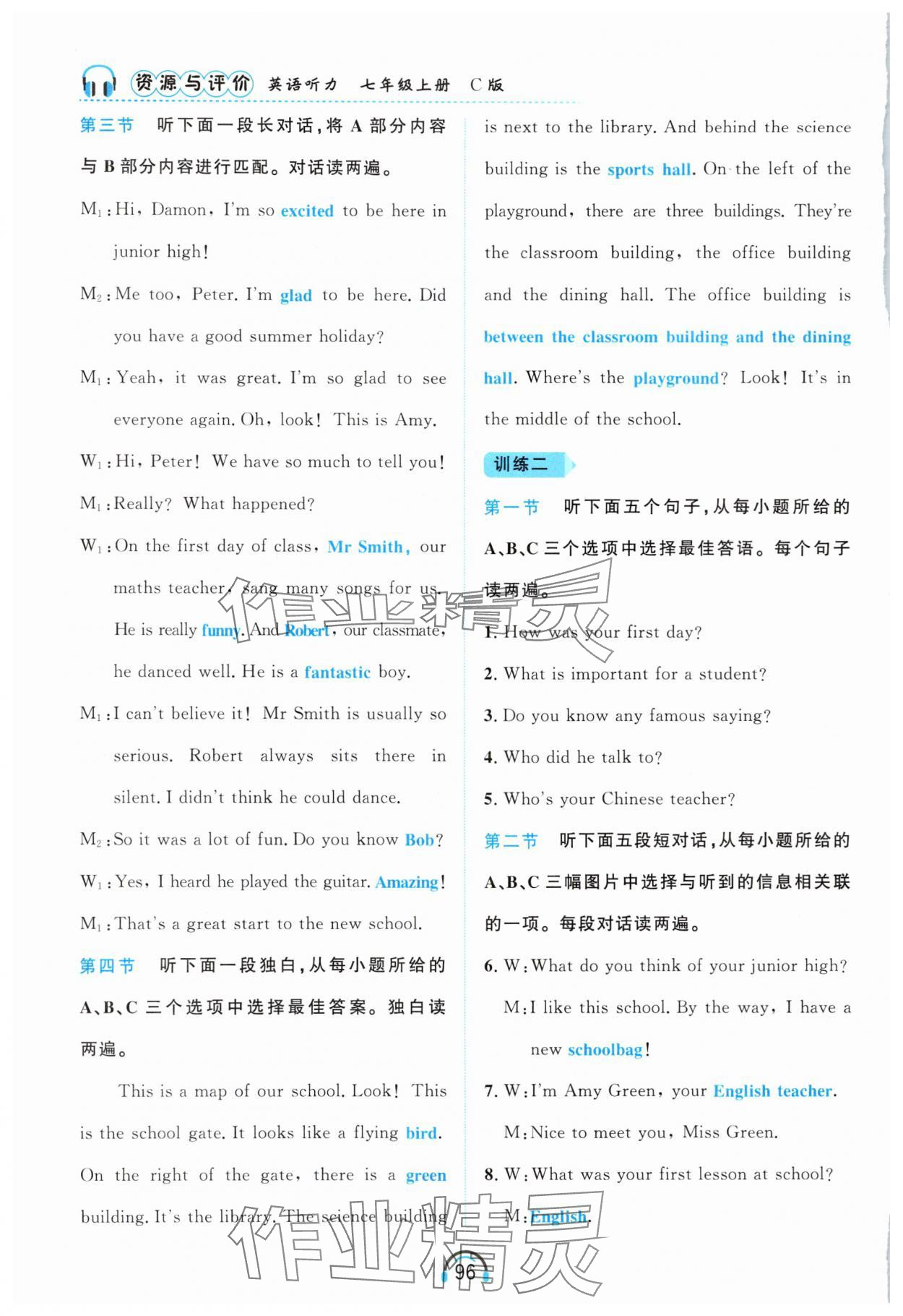 2025年资源与评价黑龙江教育出版社七年级英语上册人教版 参考答案第11页