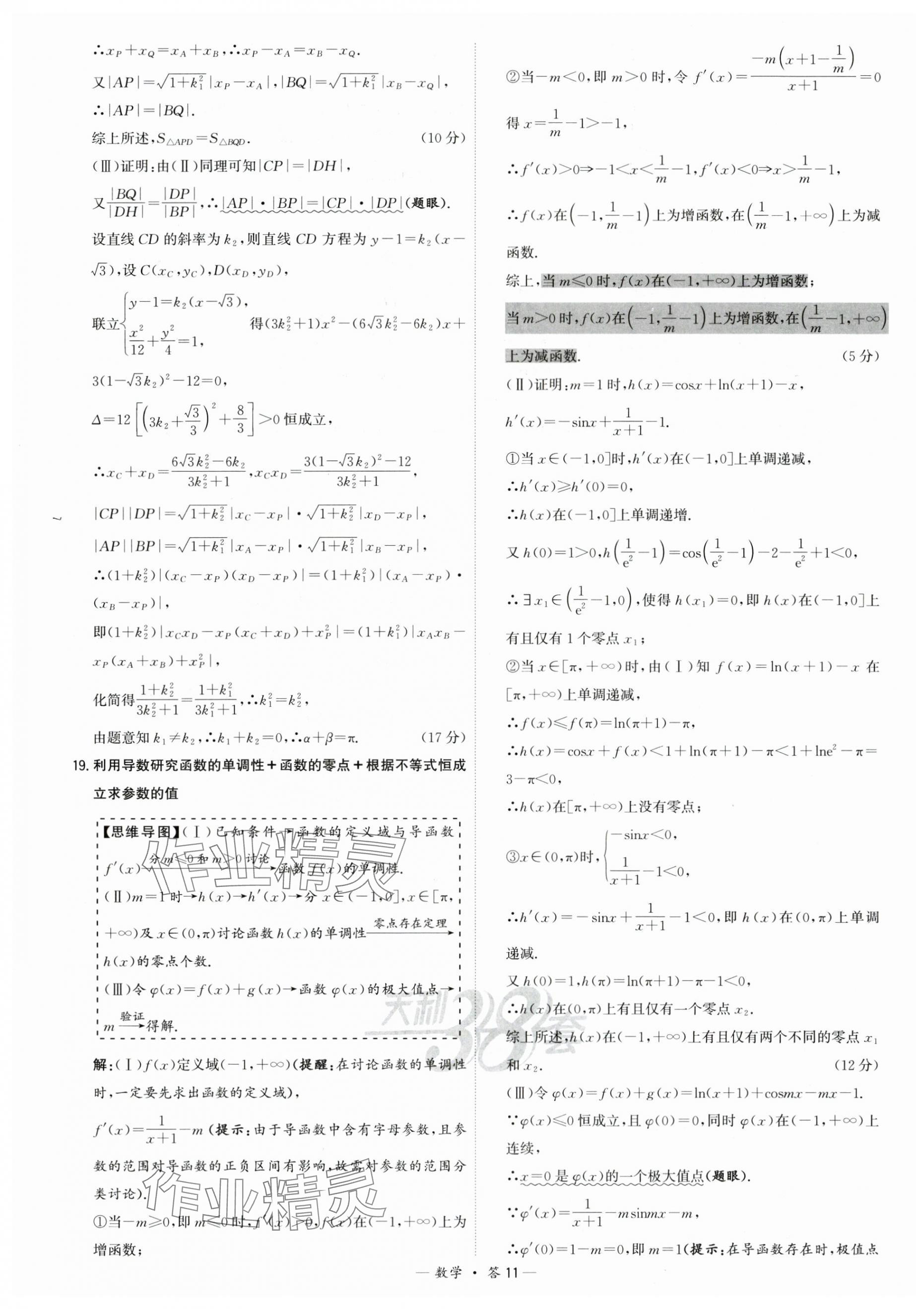2025年高考模擬試題匯編高中數(shù)學(xué) 第11頁