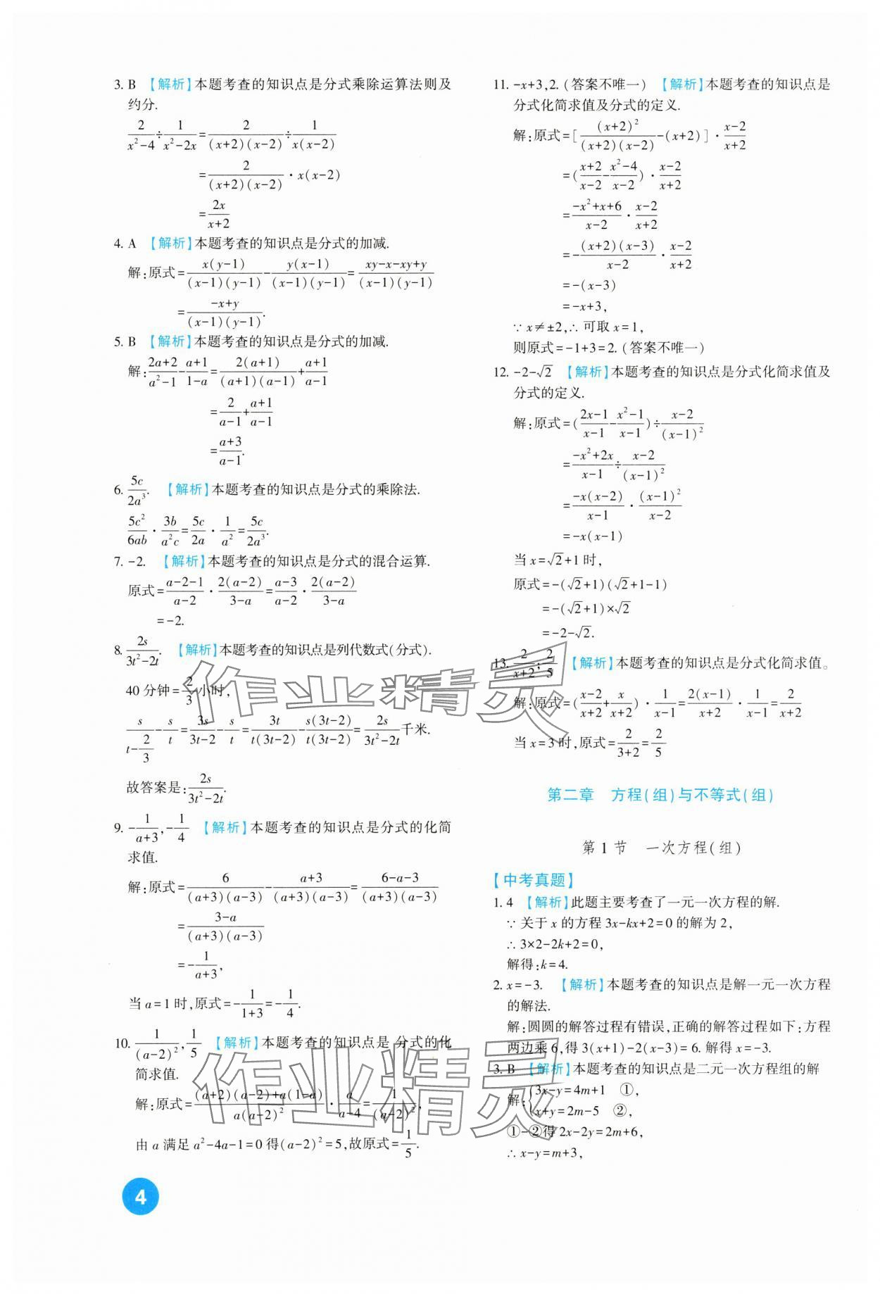 2024年中考總復(fù)習(xí)新疆文化出版社數(shù)學(xué) 第4頁