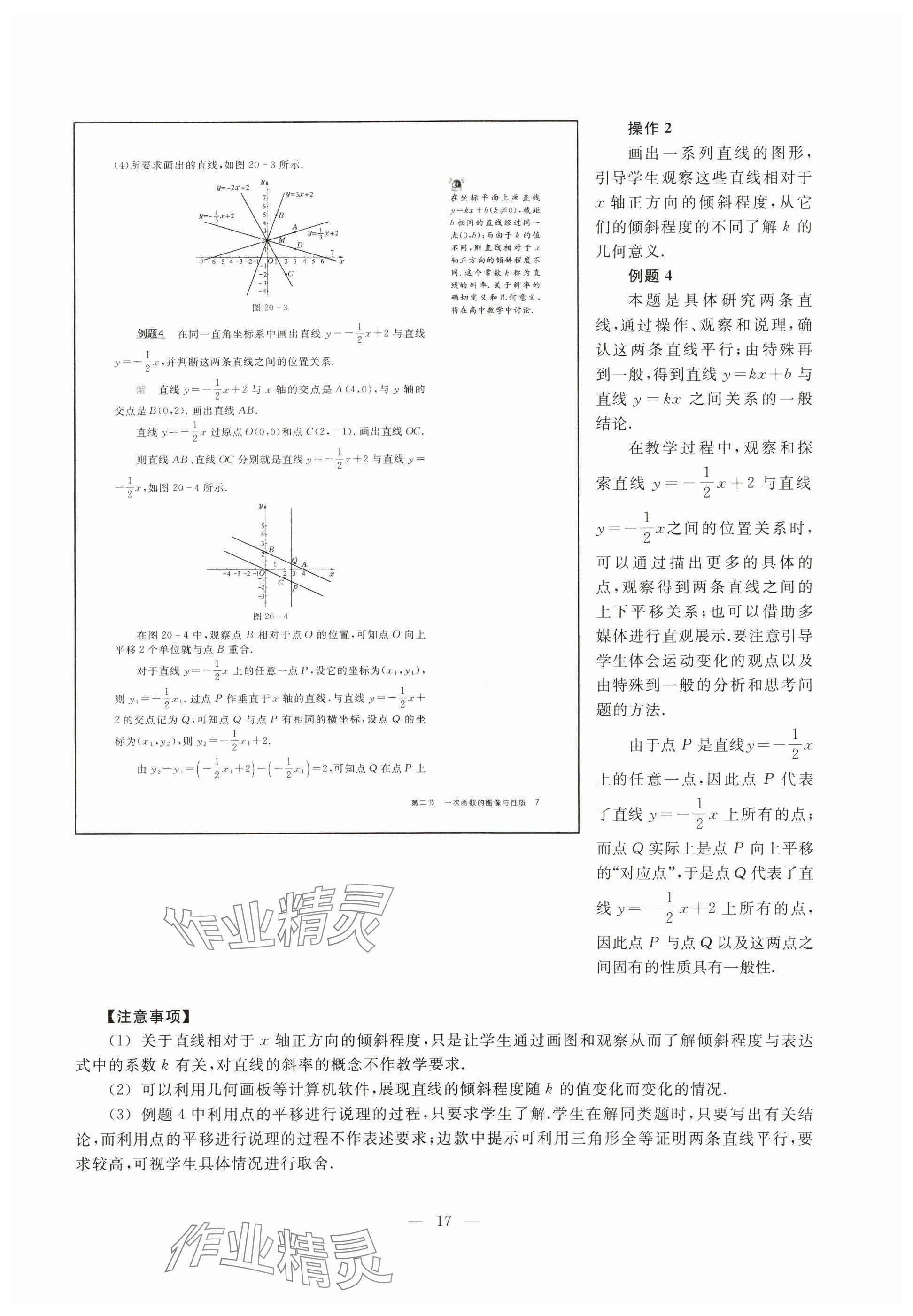 2025年教材課本八年級數(shù)學(xué)下冊滬教版五四制 參考答案第10頁