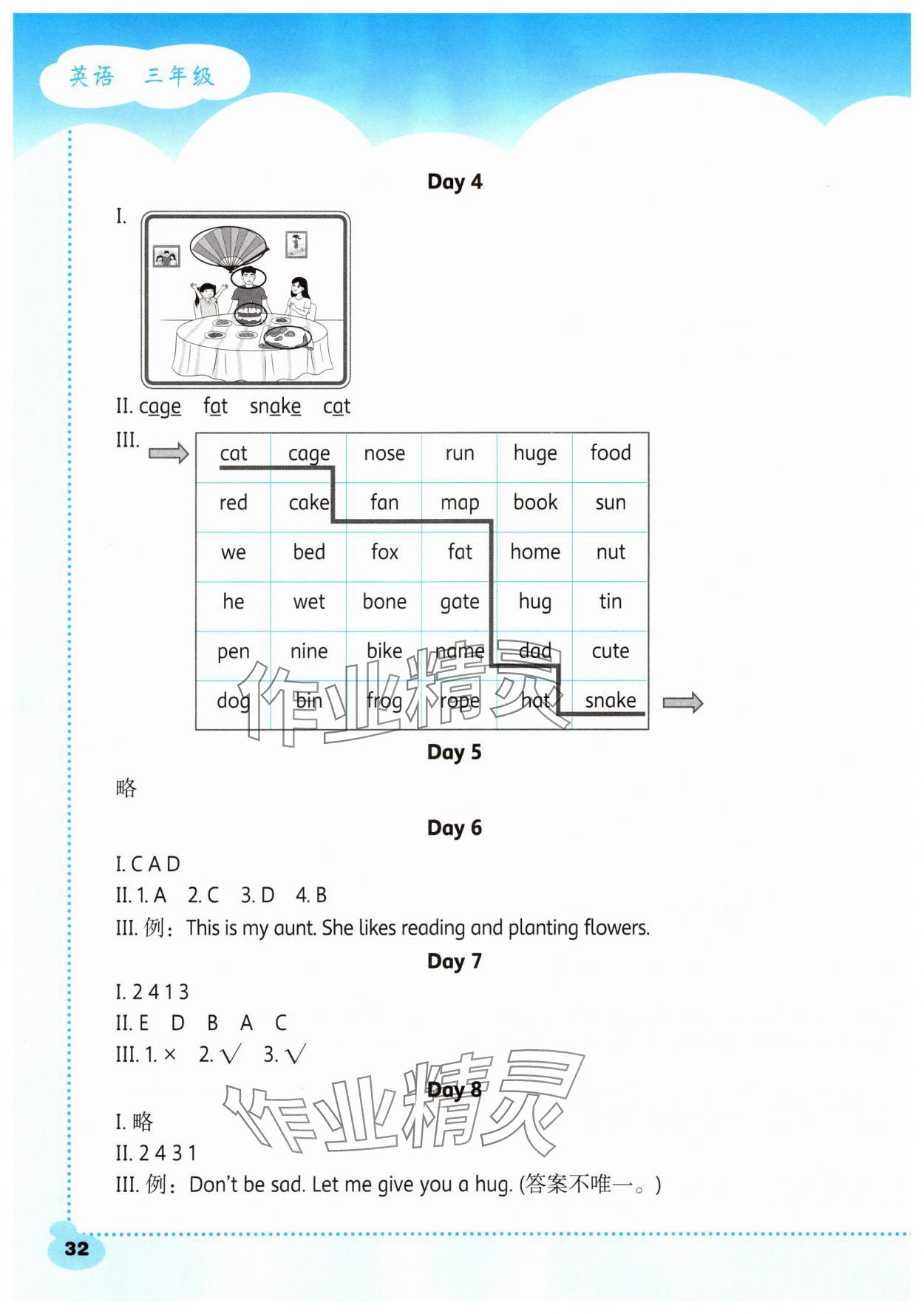 2025年暑假生活北京师范大学出版社三年级英语北师大版 参考答案第2页