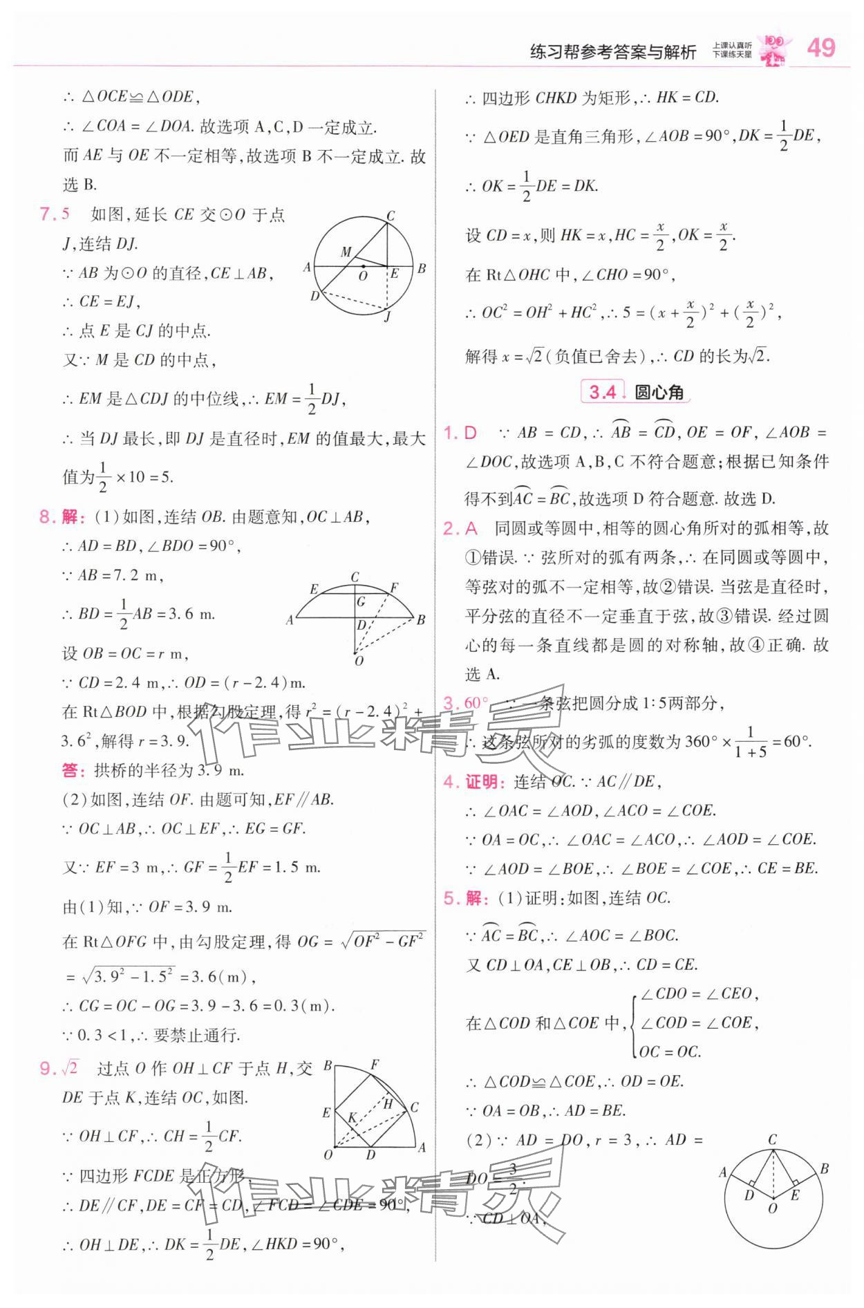 2025年教材帮九年级数学上册浙教版 第15页