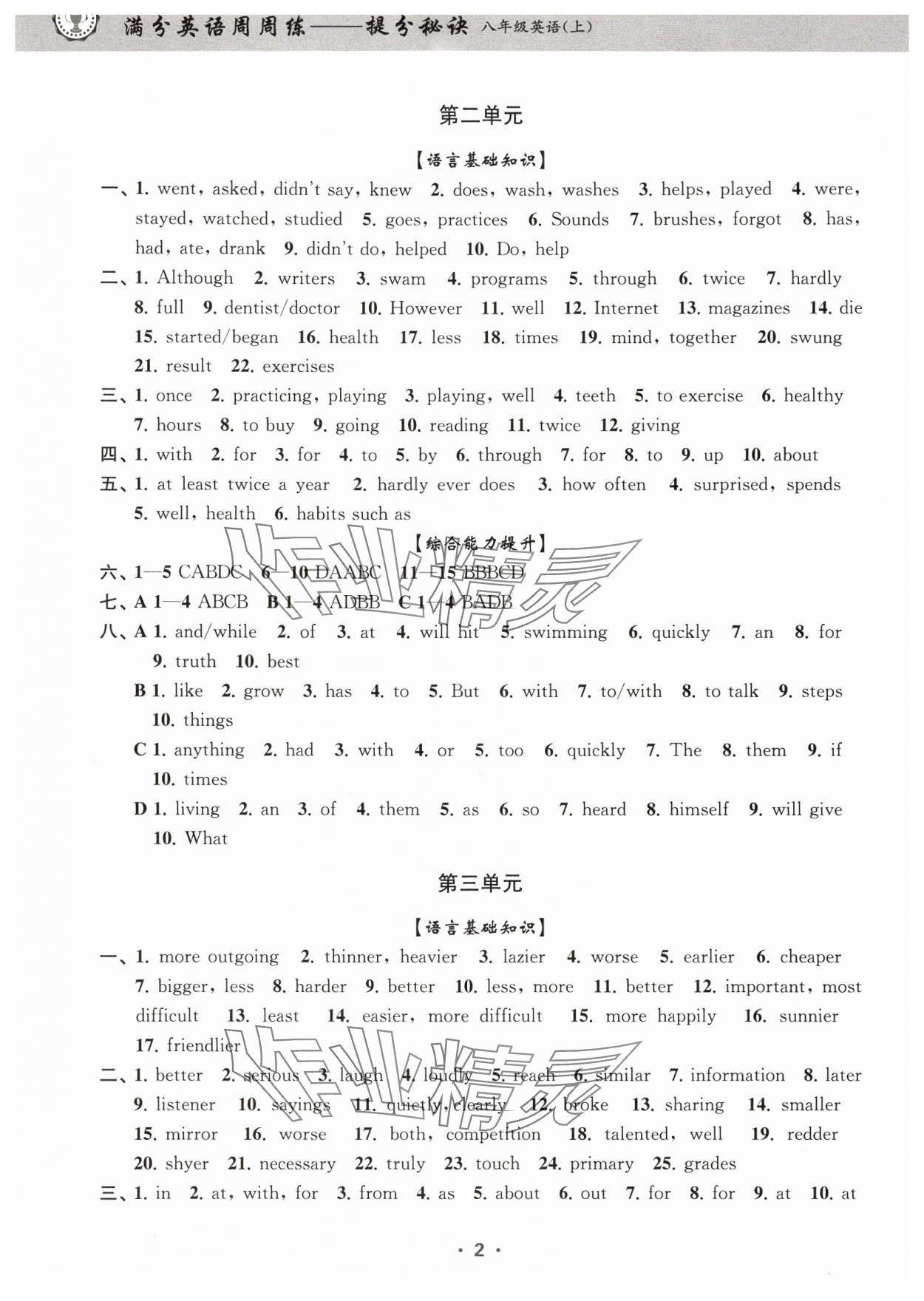 2024年滿分英語周周練八年級上冊人教版 第2頁