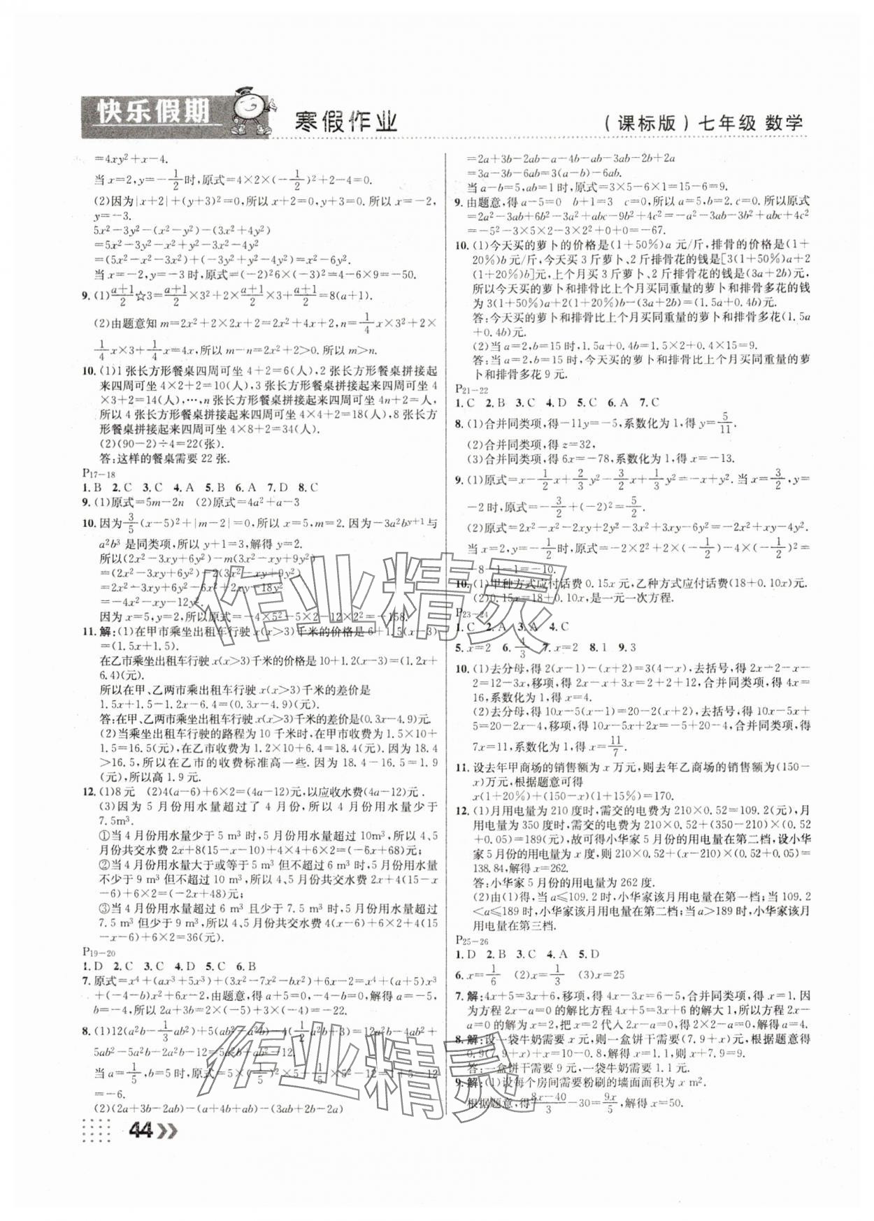 2025年本土教辅本土假期寒假七年级数学课标版 第2页