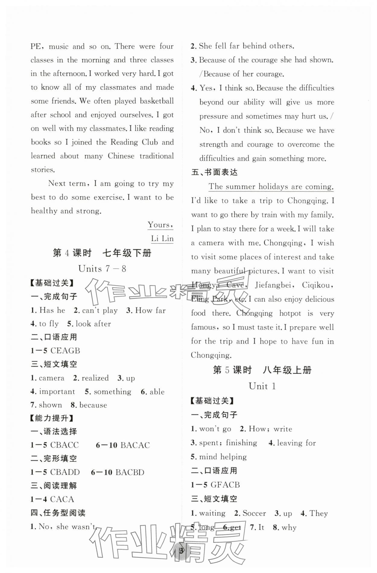 2024年學習指要綜合本九年級英語仁愛版 第3頁
