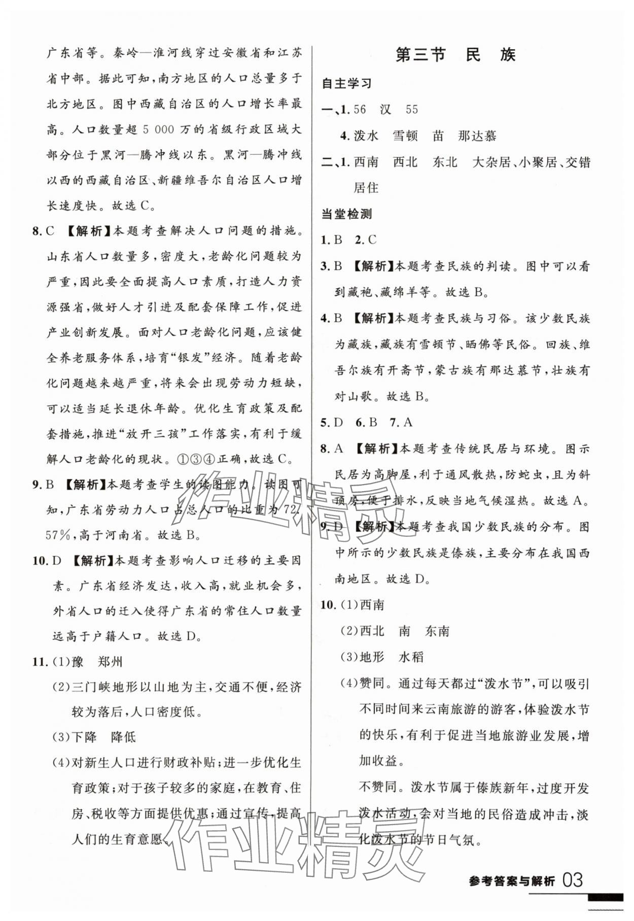 2024年一線課堂學(xué)業(yè)測(cè)評(píng)八年級(jí)地理上冊(cè) 第3頁(yè)