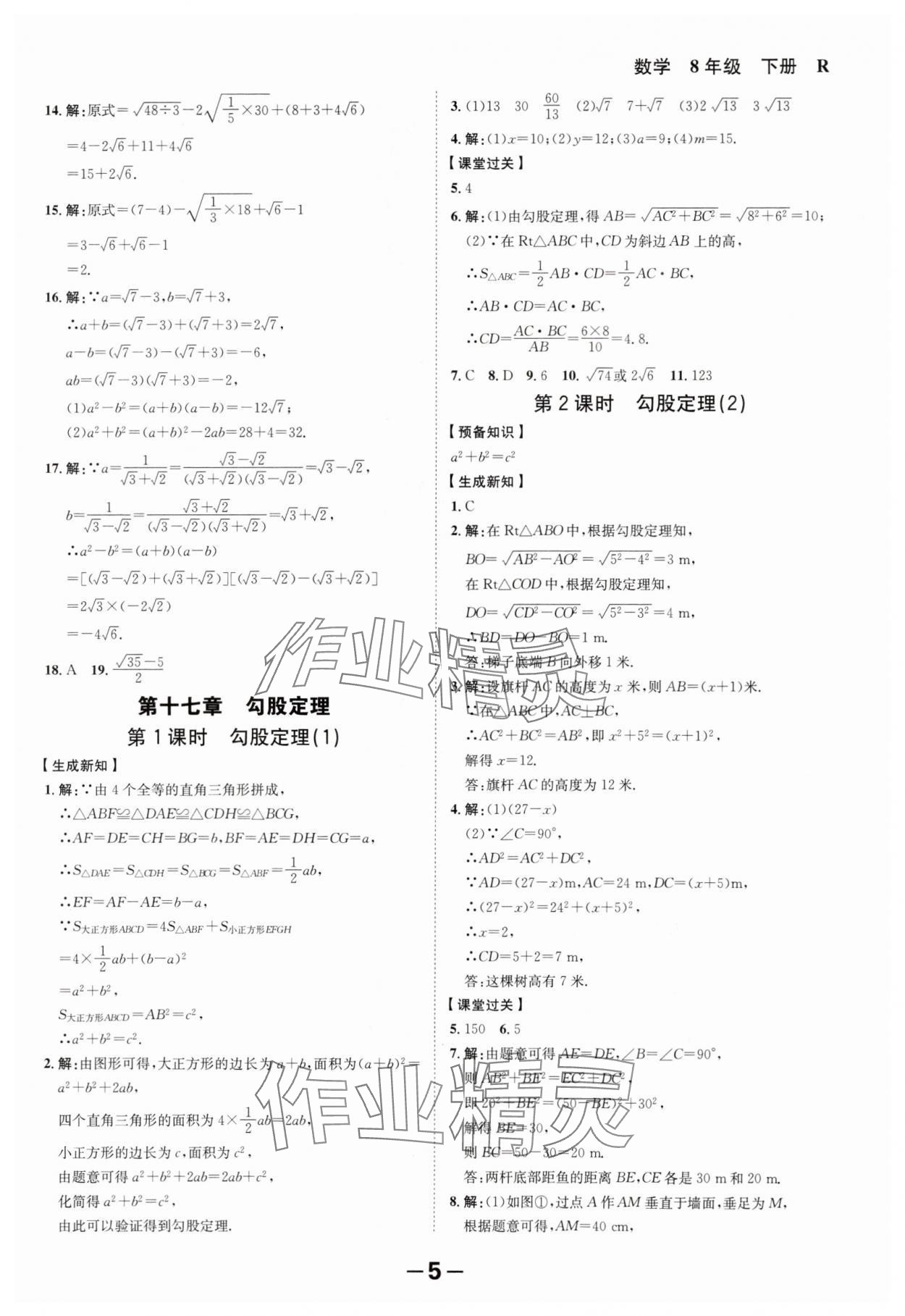 2024年全程突破八年級(jí)數(shù)學(xué)下冊(cè)人教版 第5頁(yè)