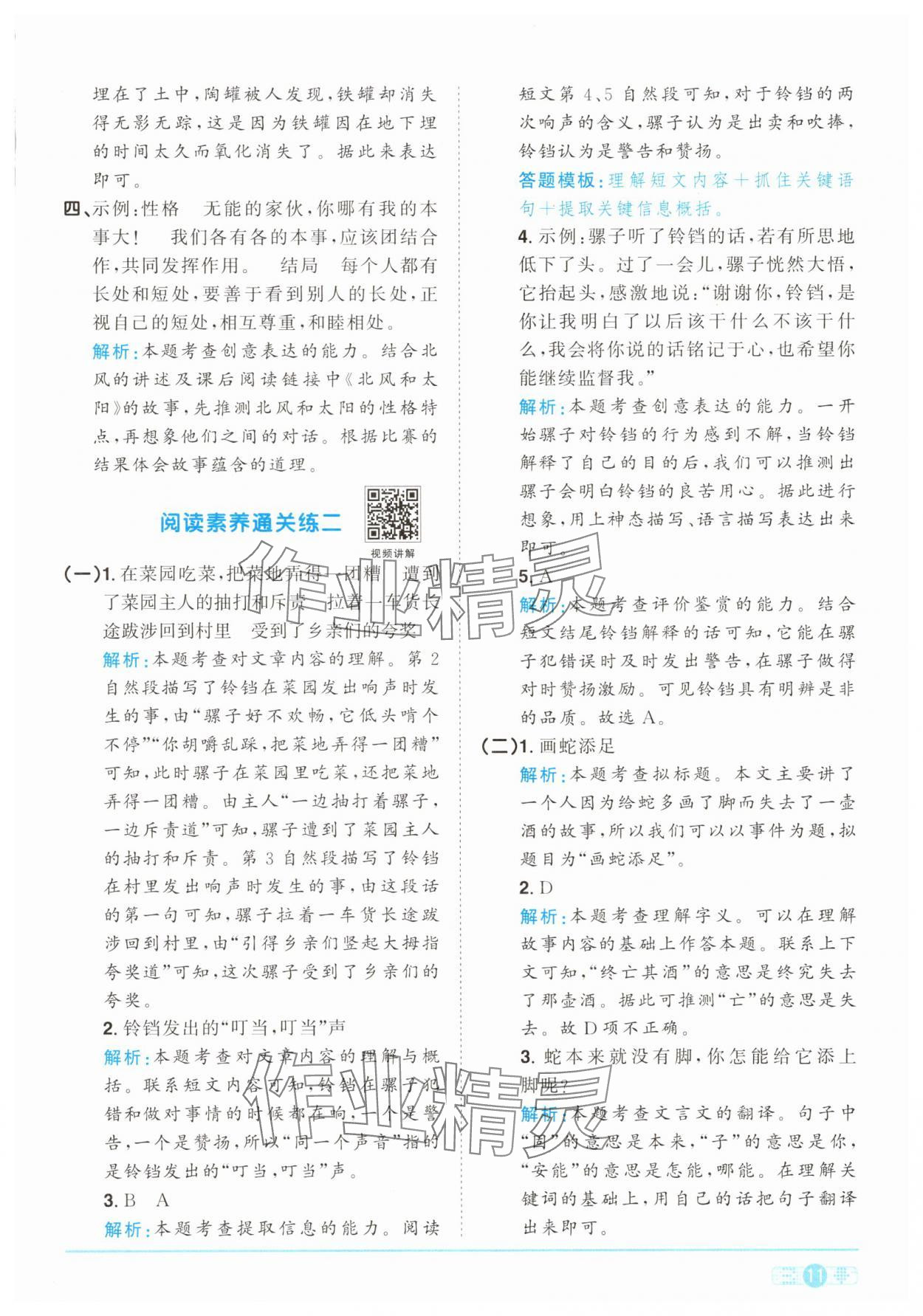 2025年陽光同學課時提優訓練三年級語文下冊人教版 參考答案第11頁