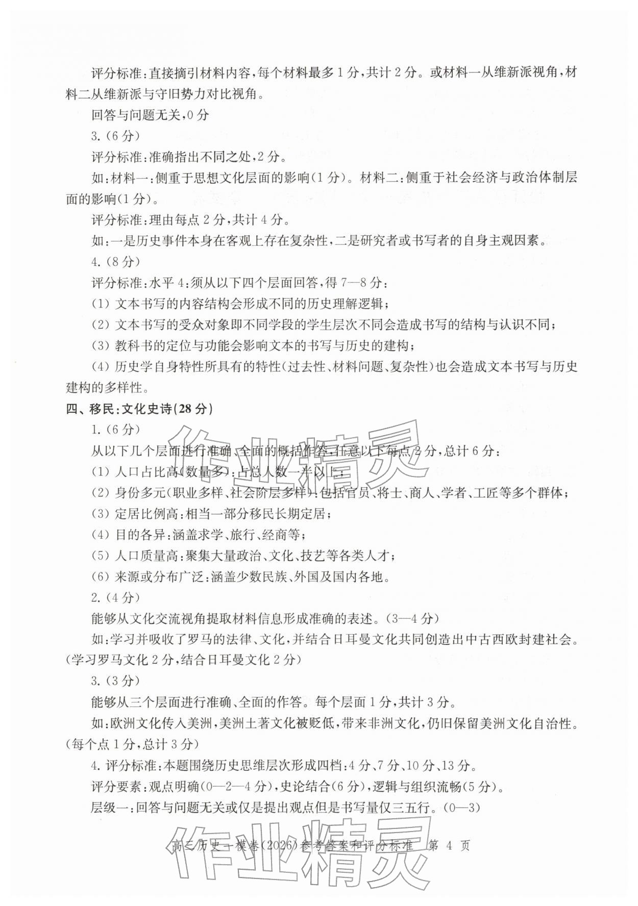 2026年领先一步上海市各区高考一模卷精编高中历史&nbsp;参考答案第4页