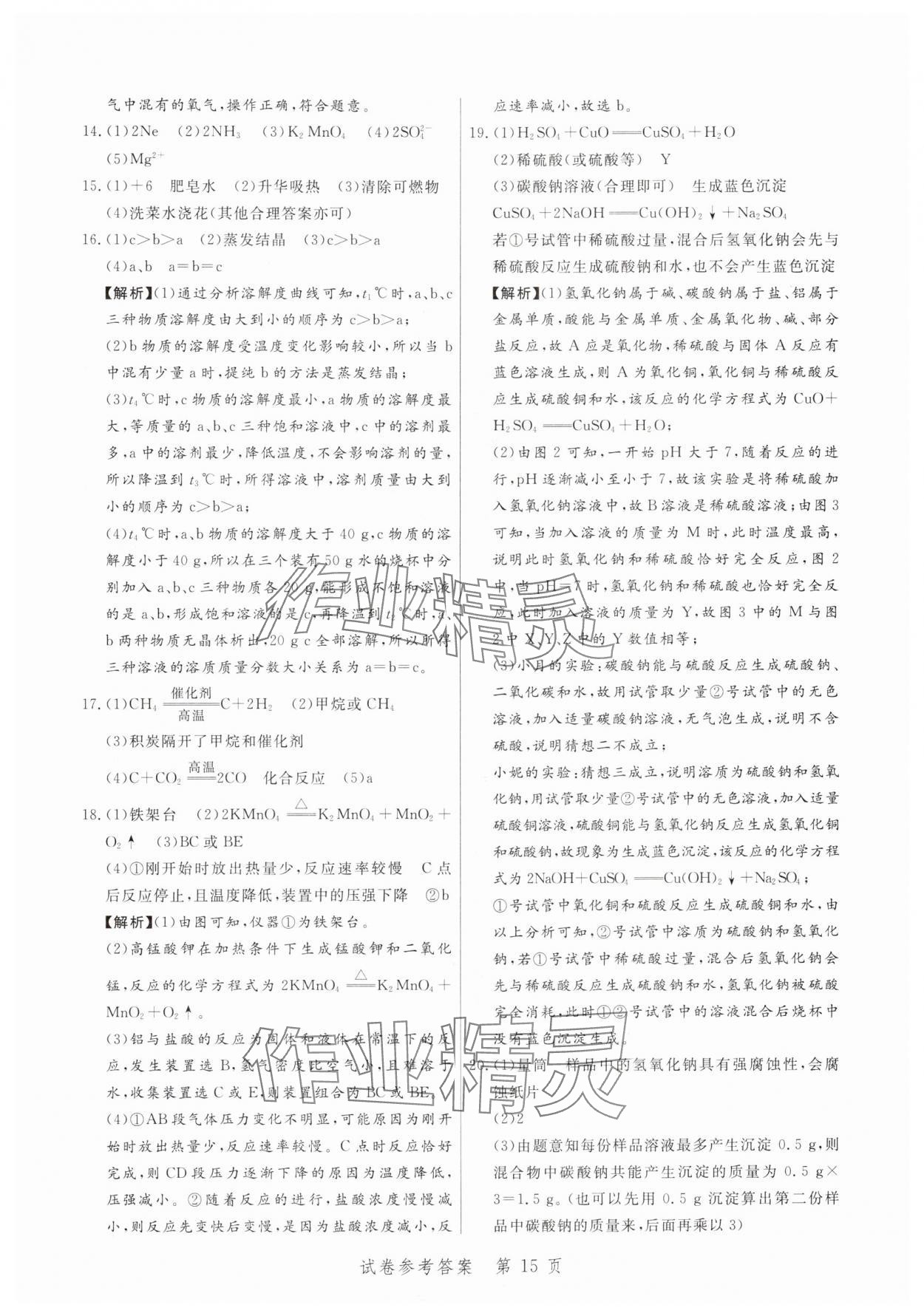 2025年中考方舟化學江西專版&nbsp;第15頁