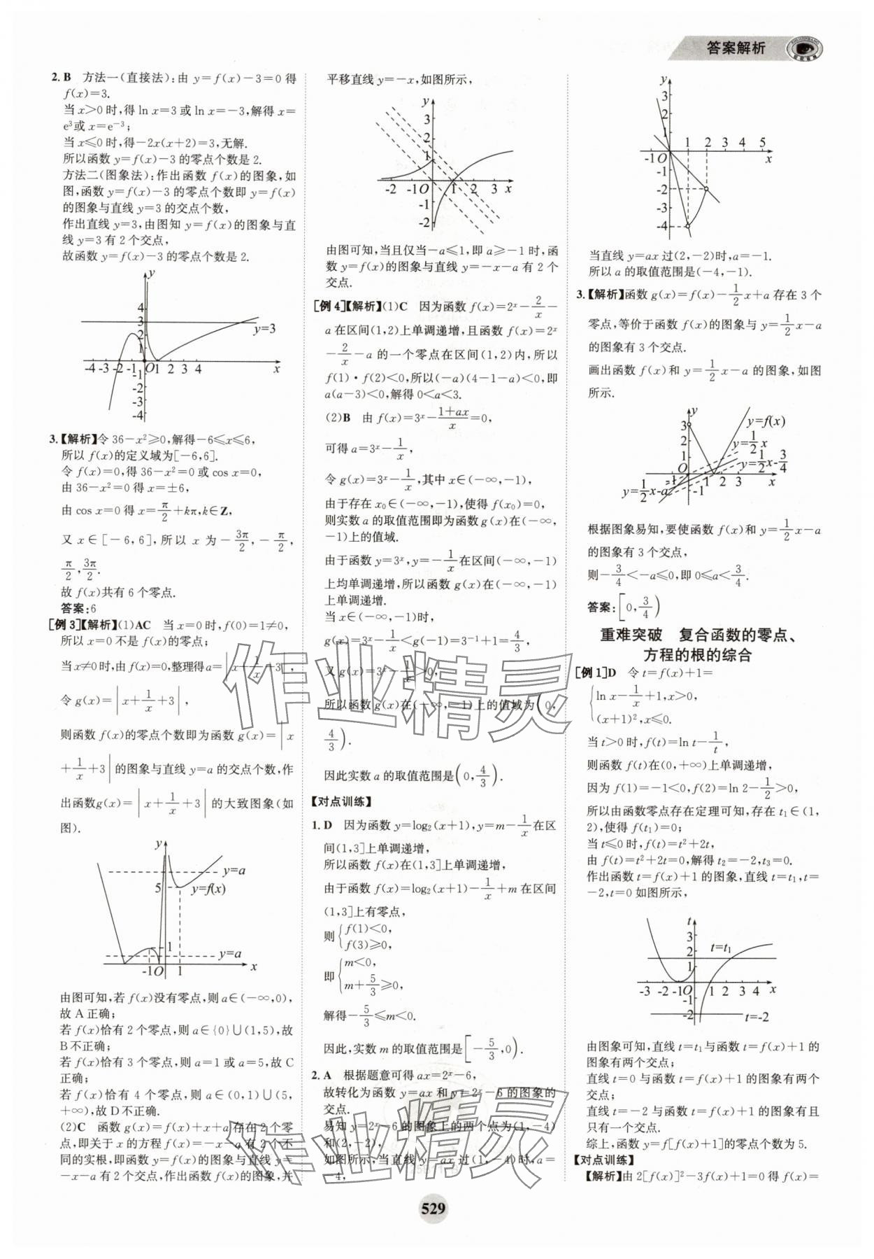 2025年世紀金榜高中全程復習方略高中數學全一冊人教版 第21頁