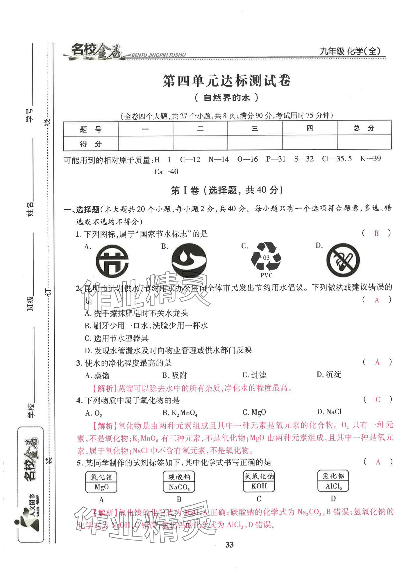 2024年云南本土名校金卷九年級化學全一冊人教版 第33頁