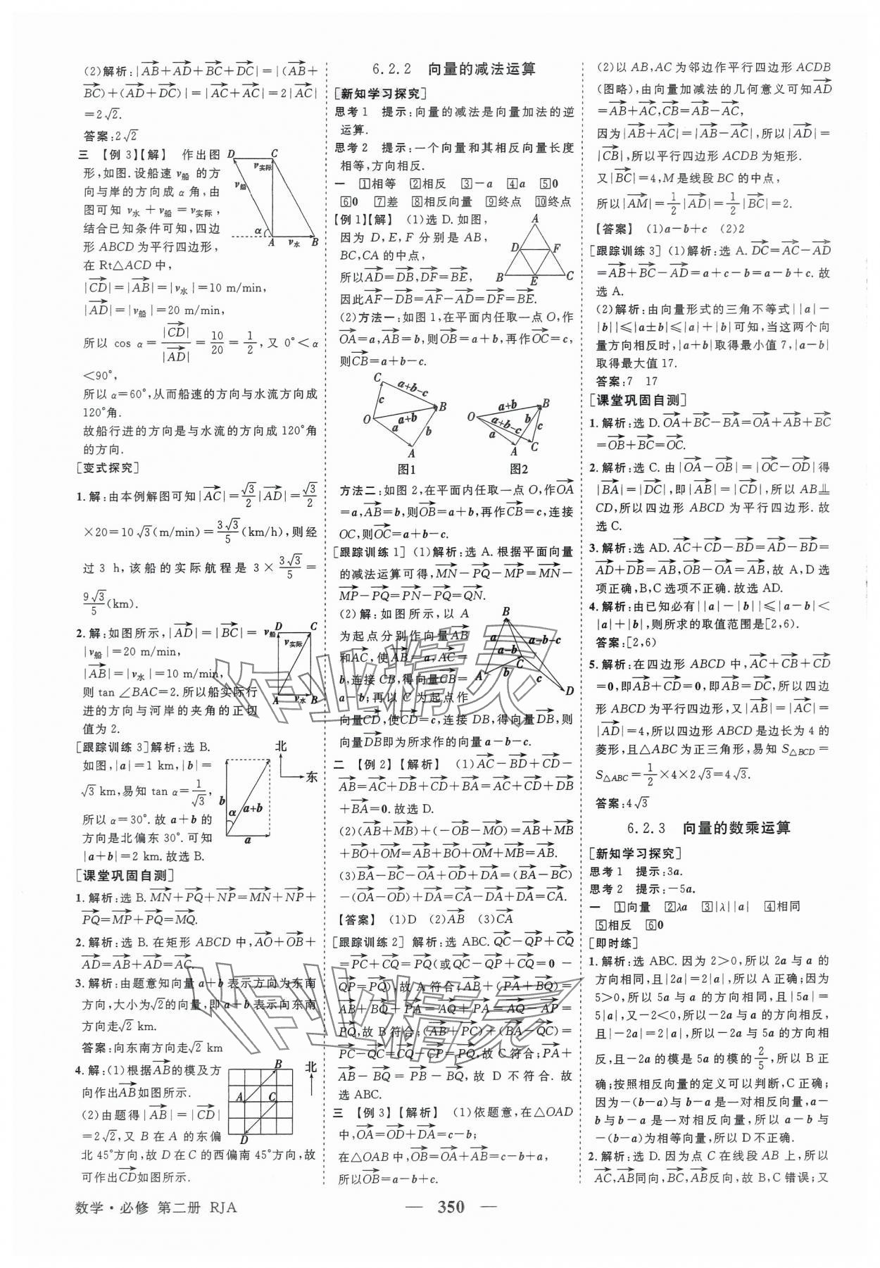 2025年高中同步創(chuàng)新課堂優(yōu)化方案數(shù)學(xué)必修第二冊人教版 第2頁