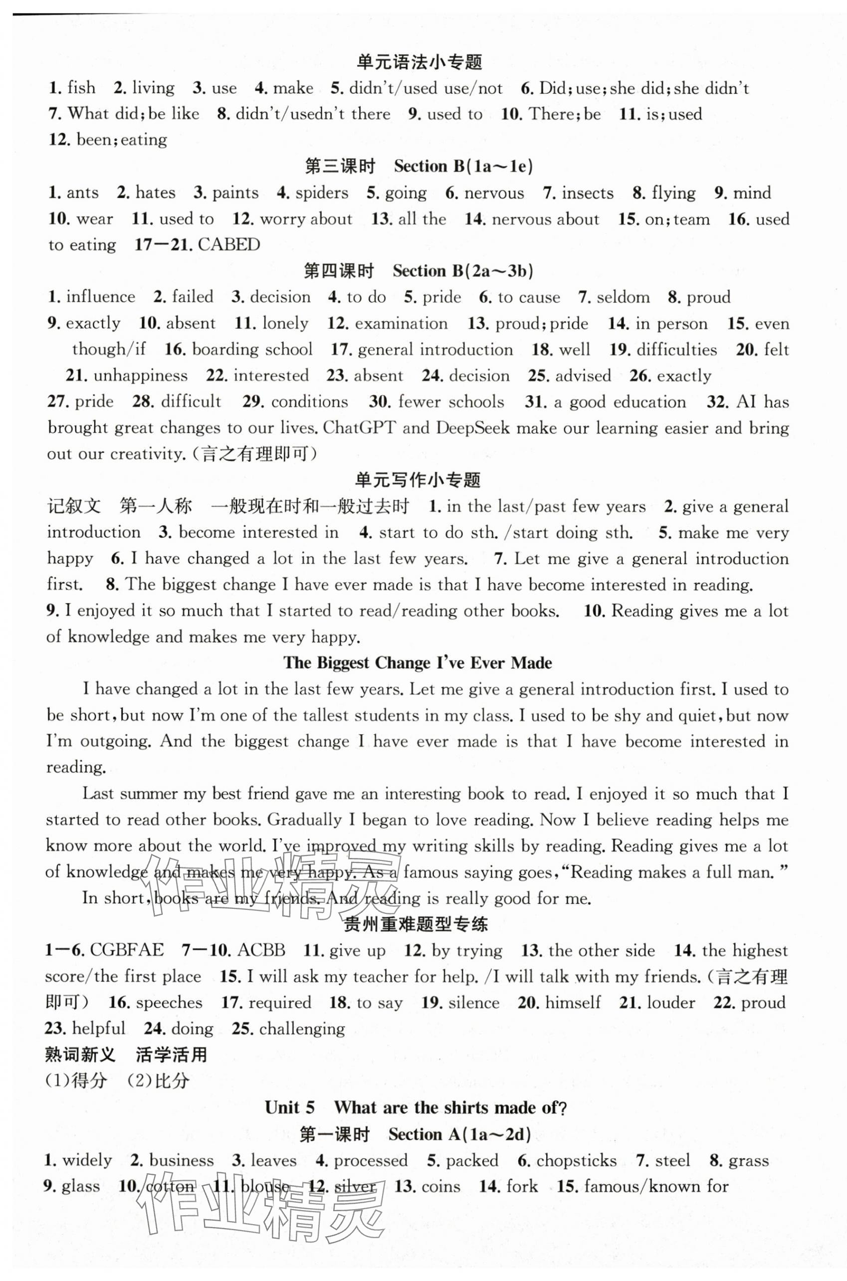 2025年名師學(xué)案九年級英語全一冊人教版貴州專版&nbsp;第5頁