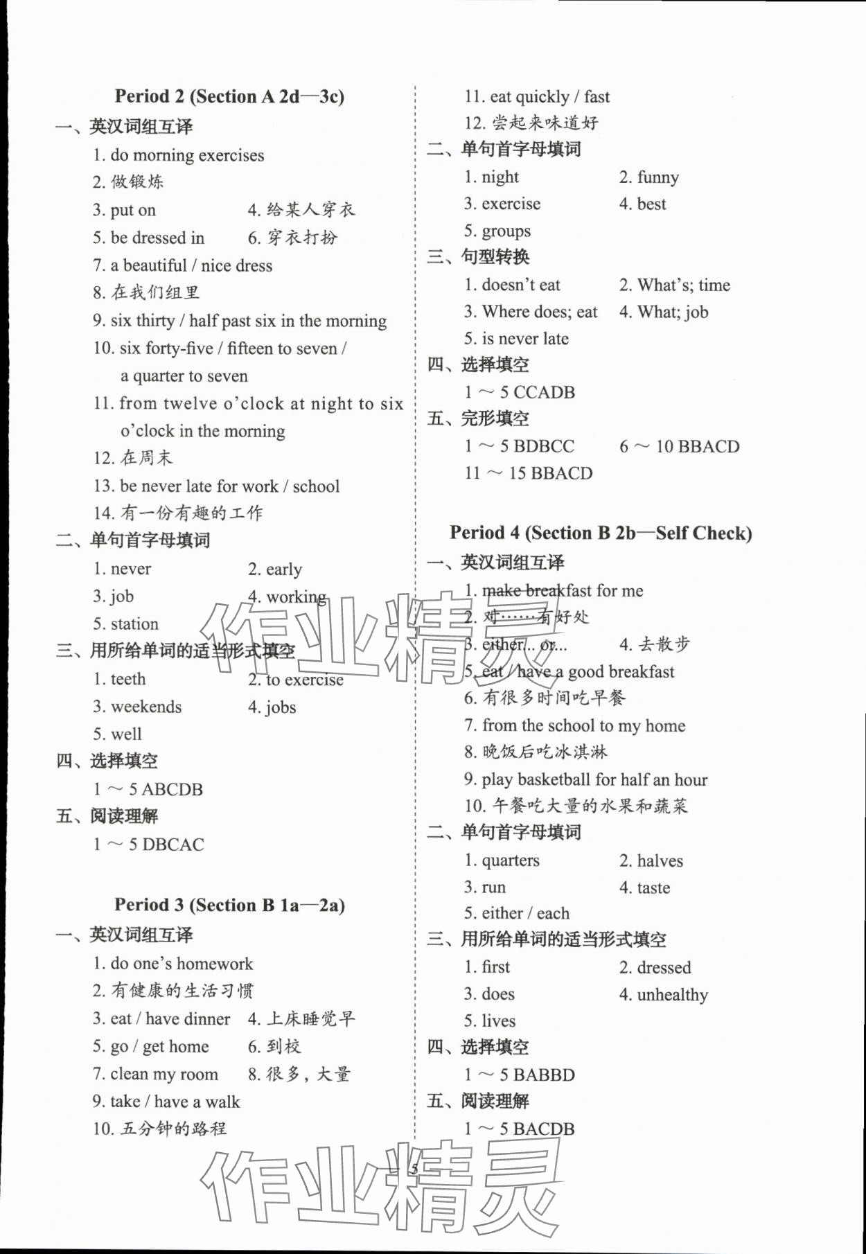 2024年天下中考七年級英語下冊 參考答案第5頁