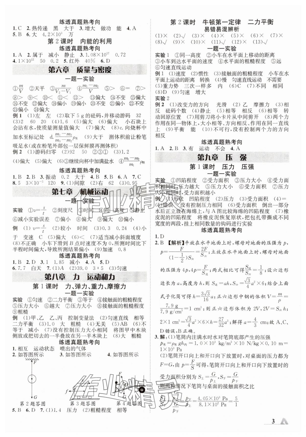 2024年卓文书业加速度物理新疆专版 参考答案第4页