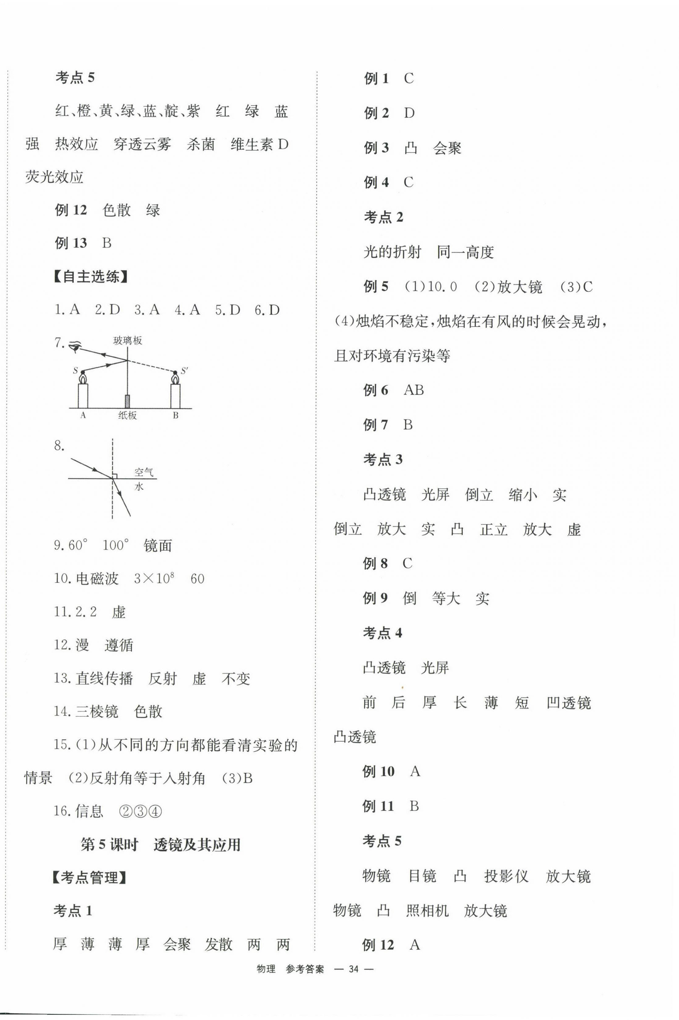 2025年全效學習中考學練測物理湖南專版 第4頁