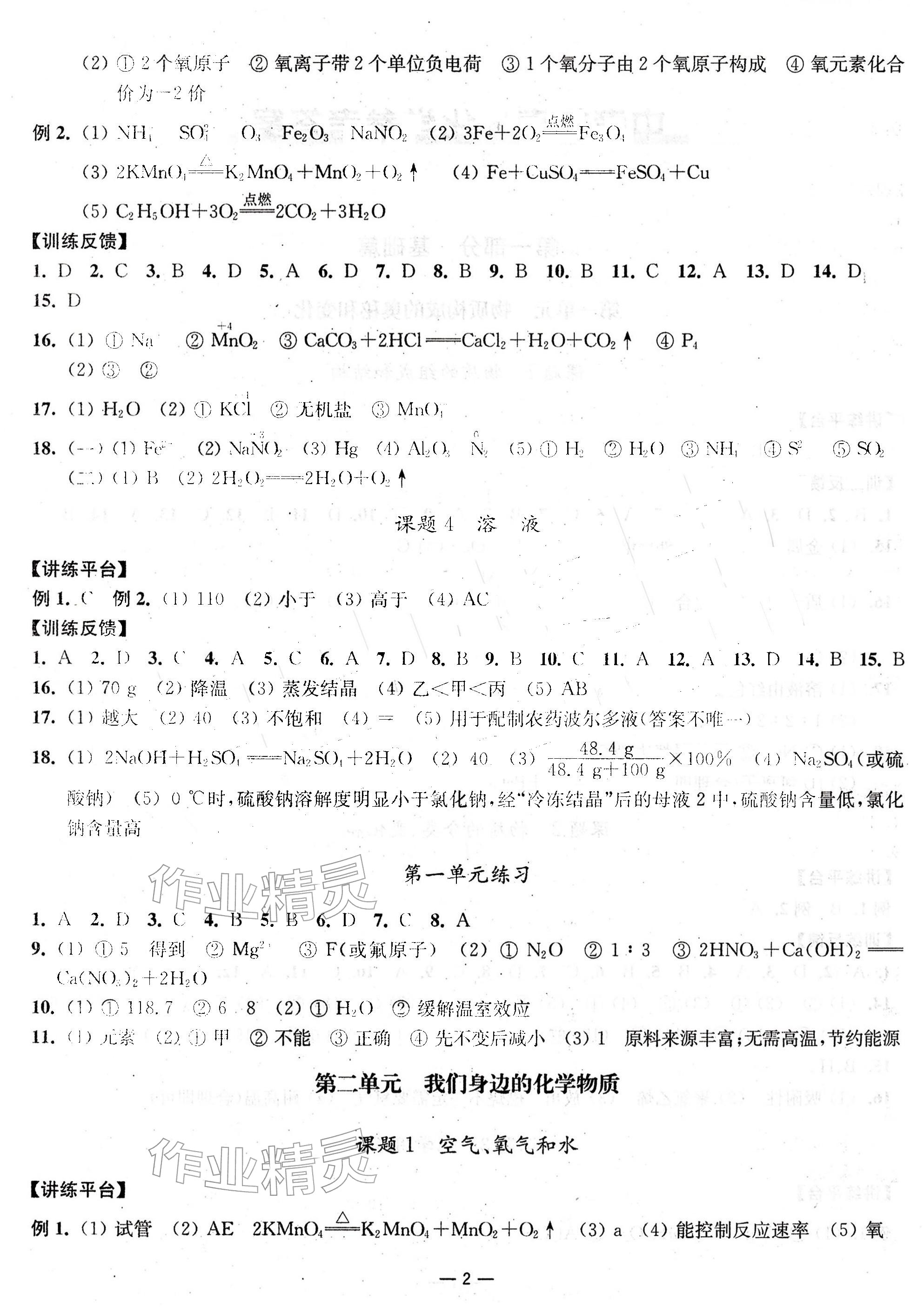 2026年中考指南化学&nbsp;参考答案第2页