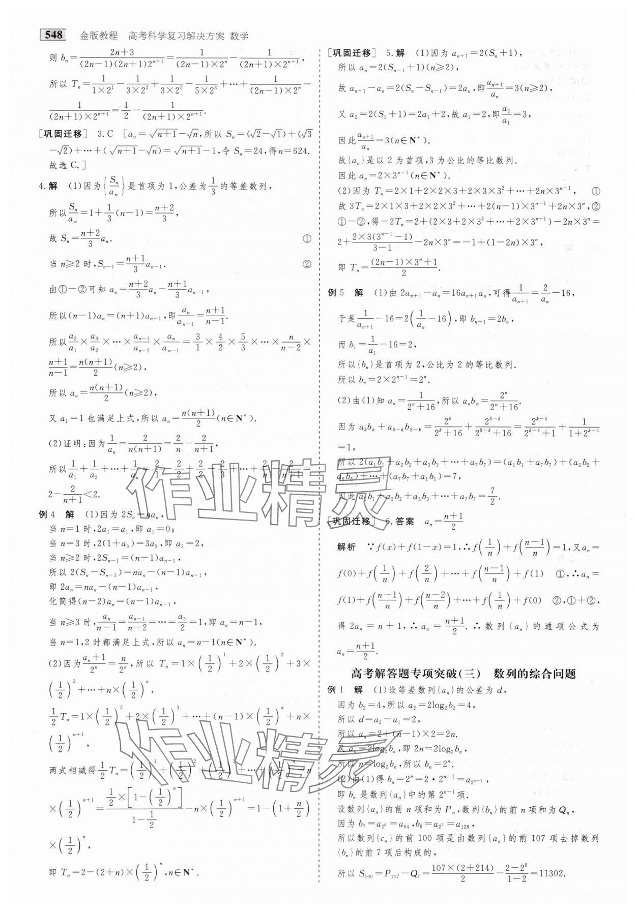 2025年金版教程高考科學(xué)復(fù)習(xí)解決方案數(shù)學(xué) 第58頁(yè)