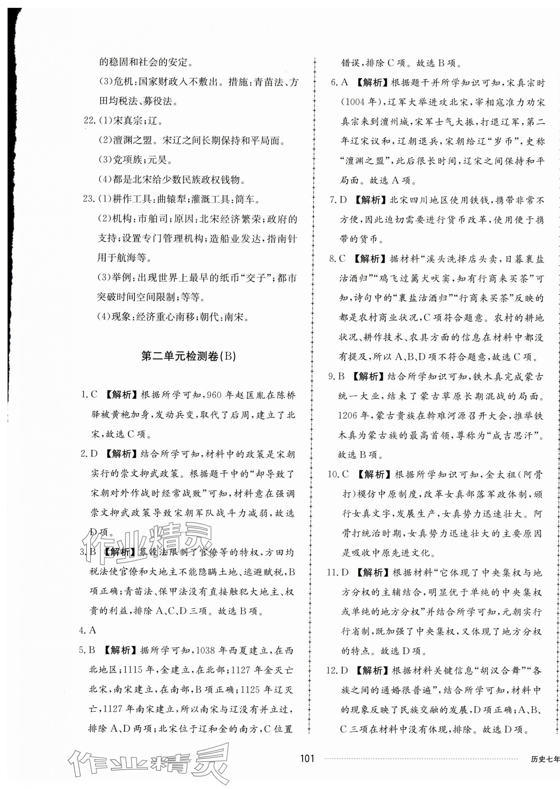 2025年同步練習冊配套單元檢測卷七年級歷史下冊人教版 第5頁
