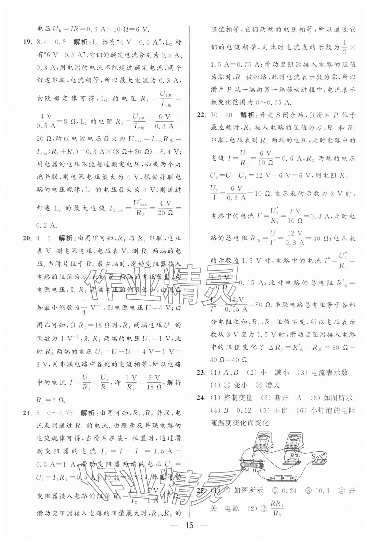 2025年亮點給力大試卷九年級物理上冊蘇科版 參考答案第15頁
