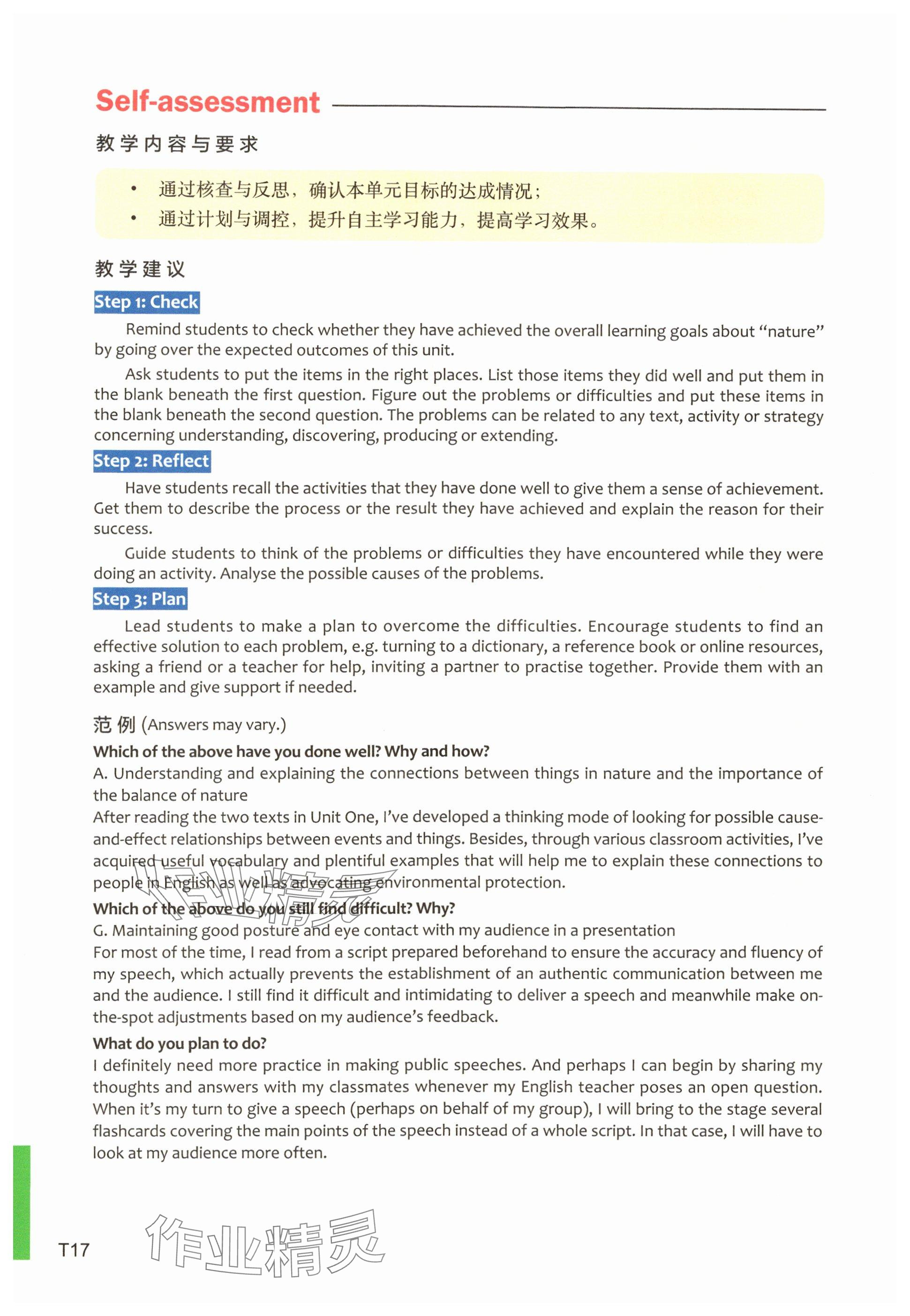 2025年教材課本高中英語必修第二冊上外版 參考答案第34頁