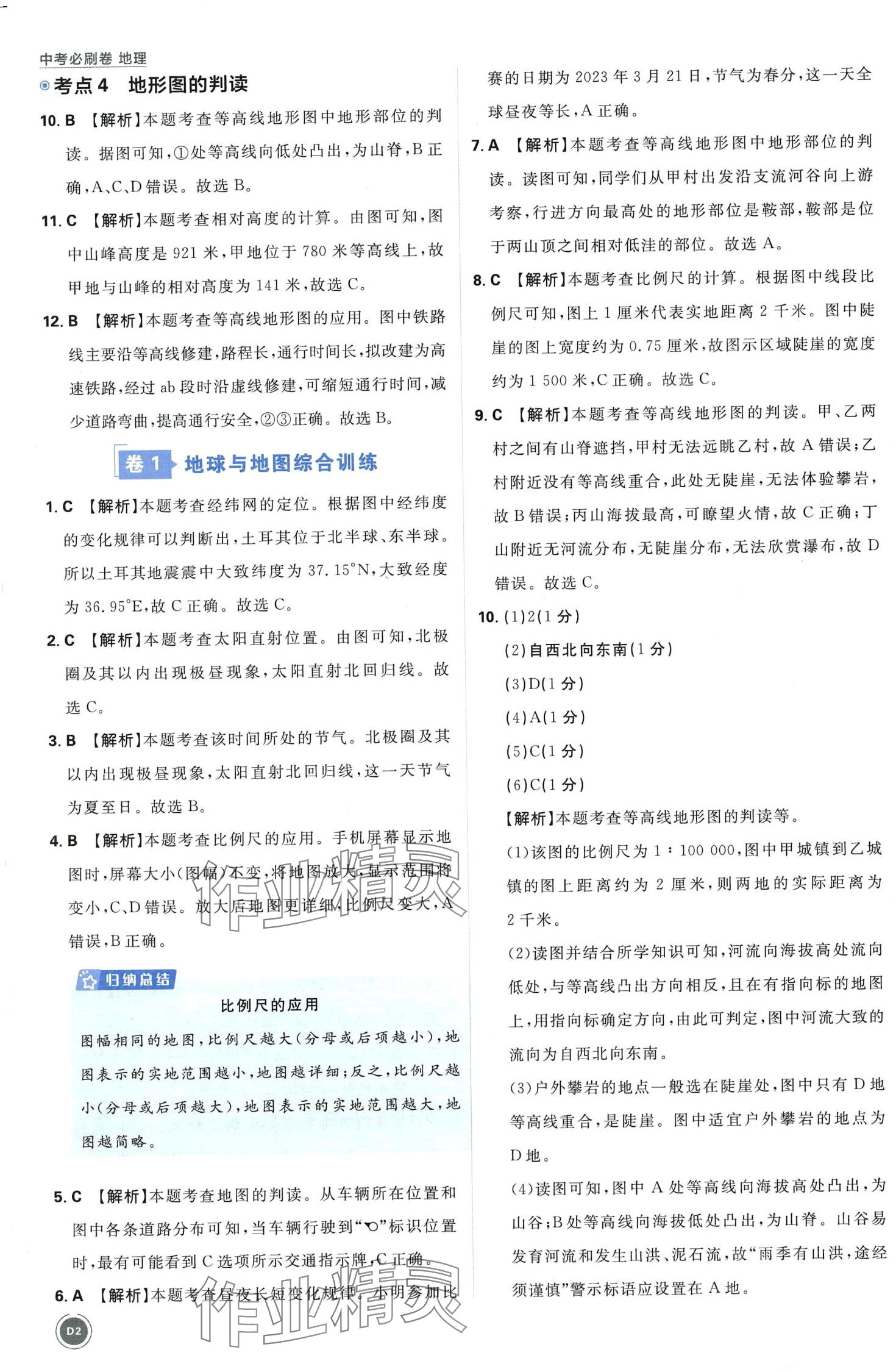 2024年中考必刷卷开明出版社地理 第2页