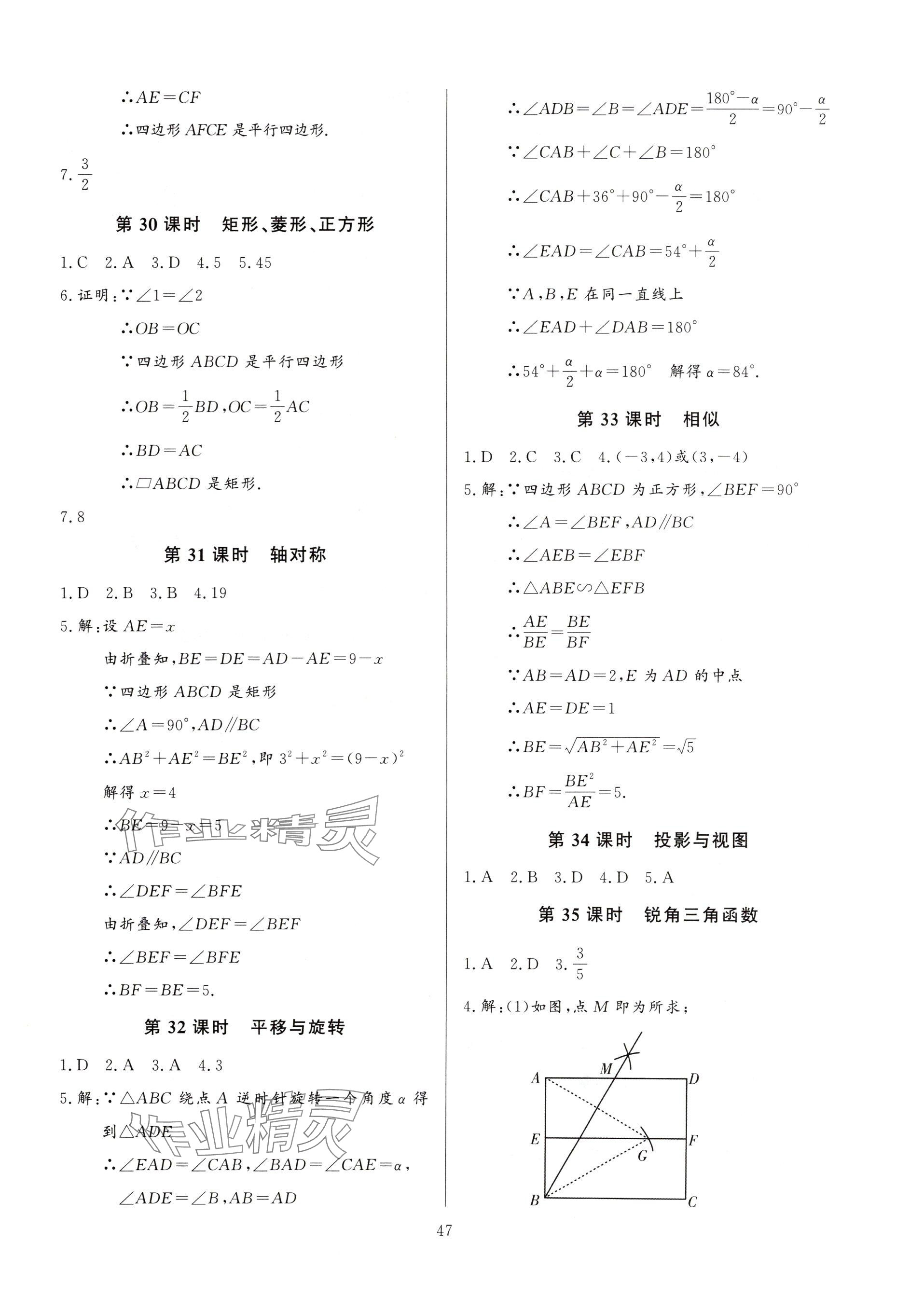 2025年連接中考數(shù)學(xué)福建專版&nbsp;參考答案第47頁