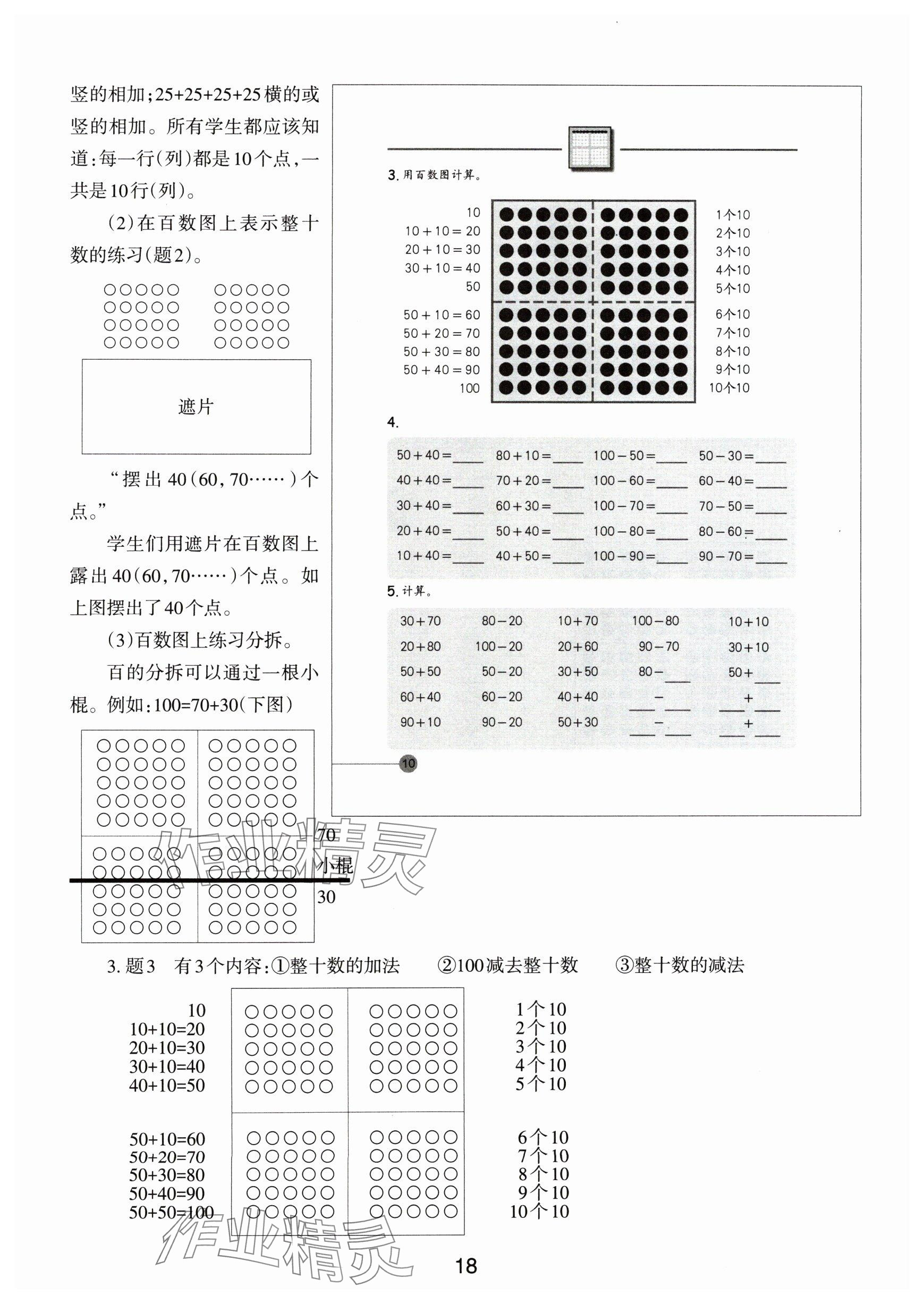 2024年教材課本一年級(jí)數(shù)學(xué)下冊(cè)滬教版54制 參考答案第18頁(yè)