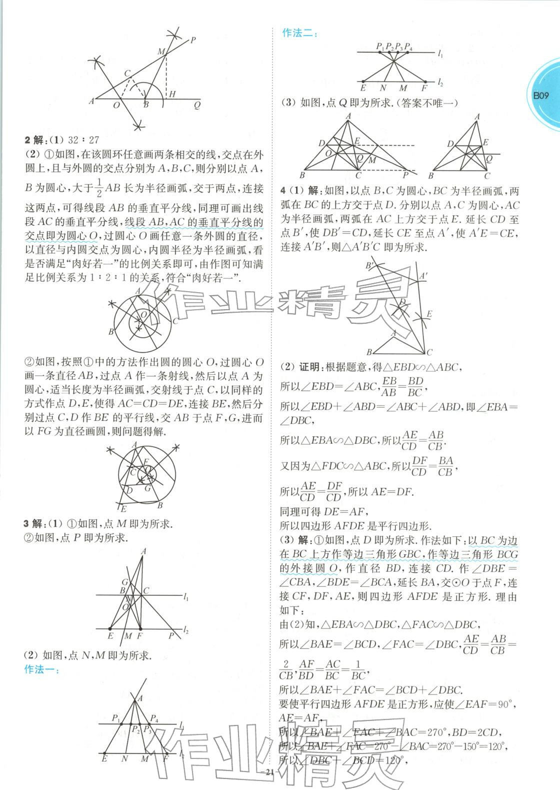 2026年江苏13大市中考名卷优选38套数学&nbsp;第21页