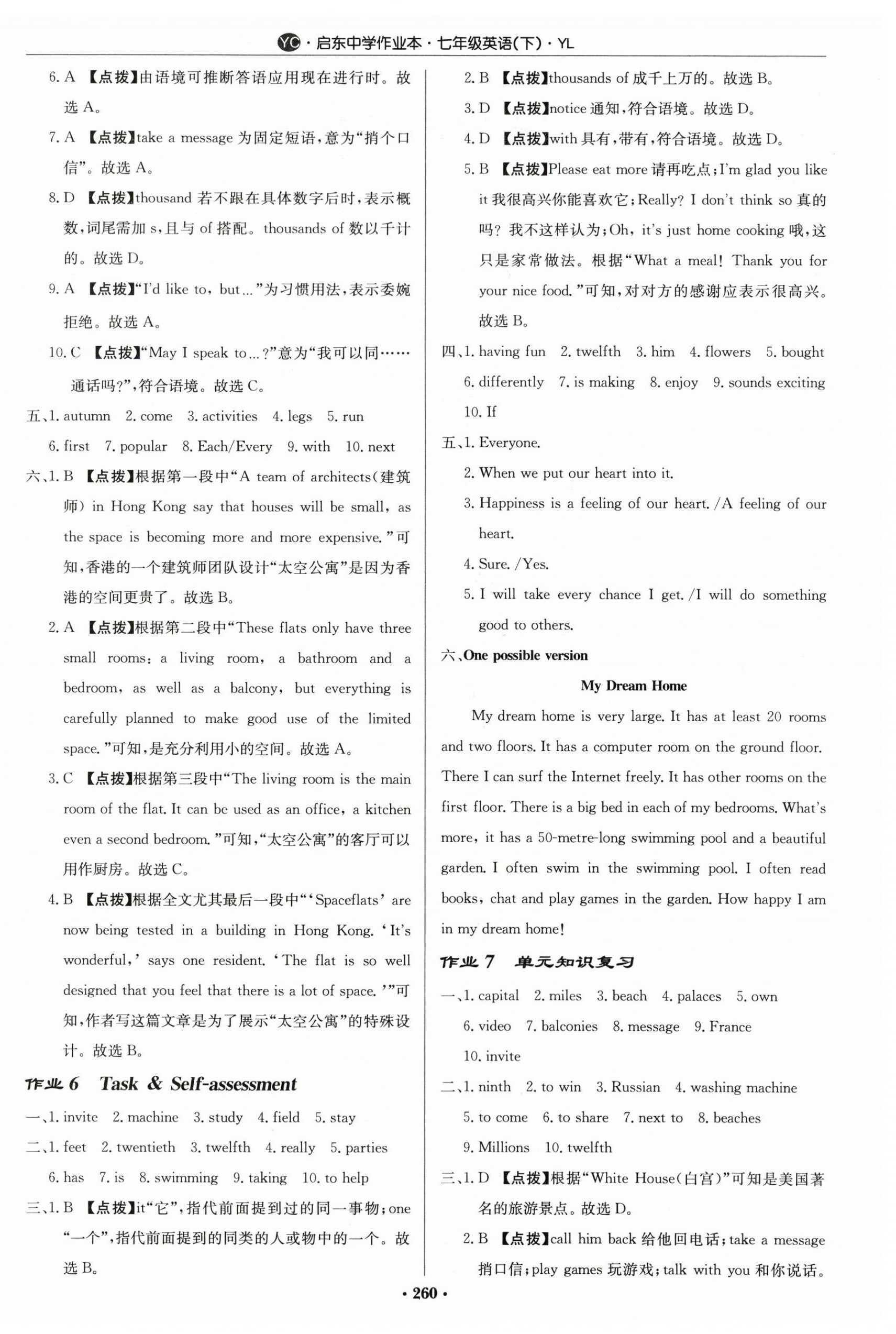 2024年啟東中學(xué)作業(yè)本七年級(jí)英語(yǔ)下冊(cè)譯林版鹽城專版 第4頁(yè)