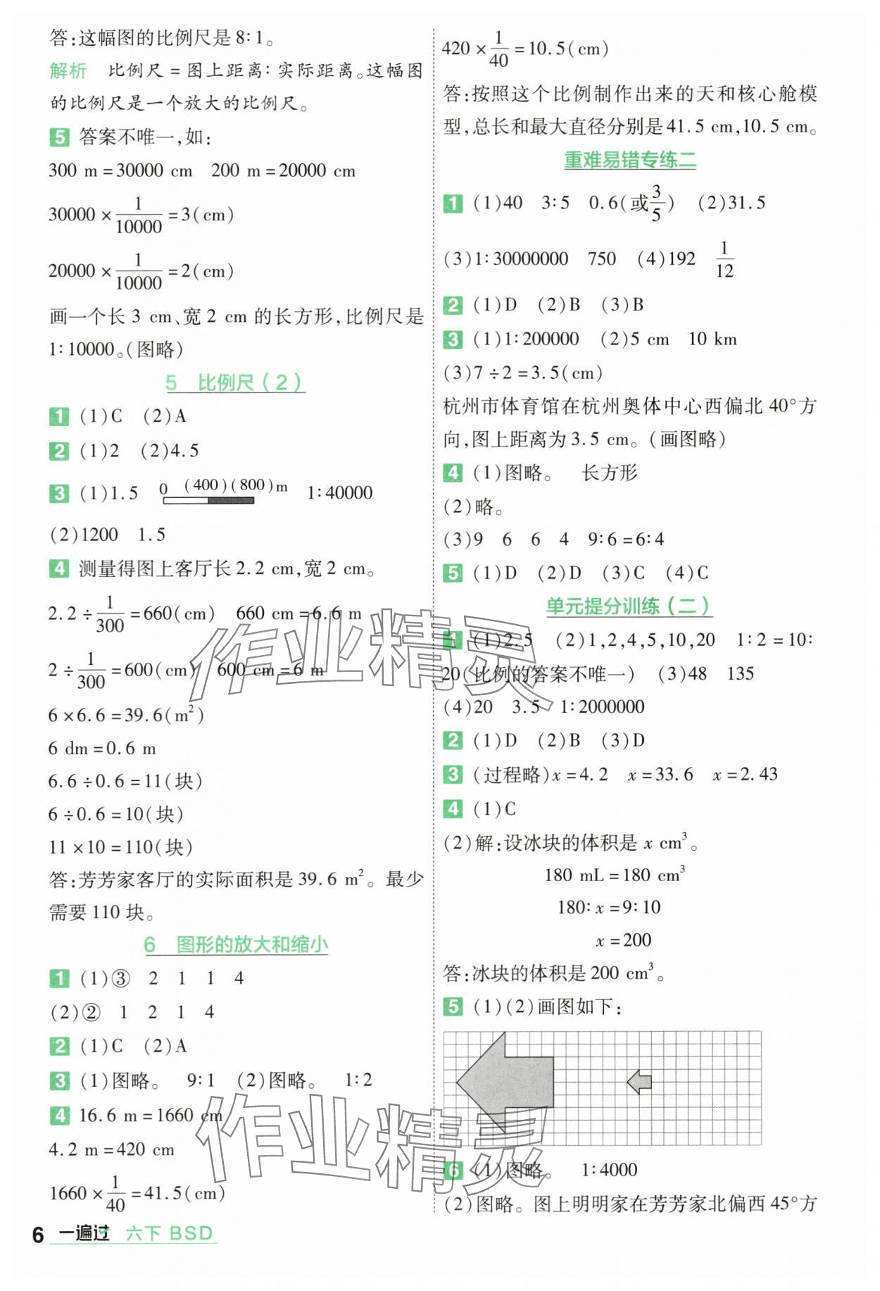 2024年一遍过六年级小学数学下册北师大版 第6页