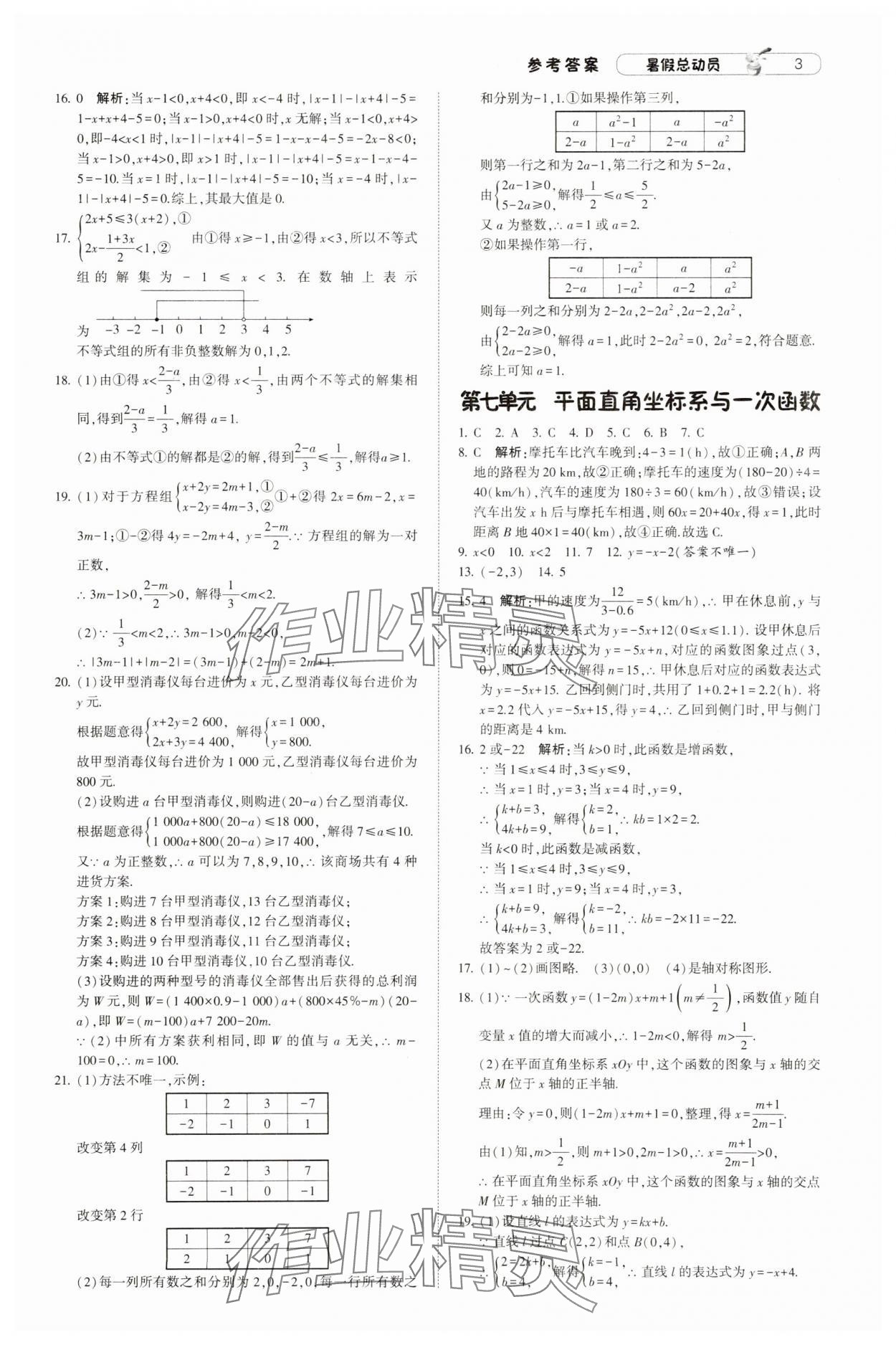 2025年暑假總動員寧夏人民教育出版社8年級升9年級數(shù)學北師大版 第3頁