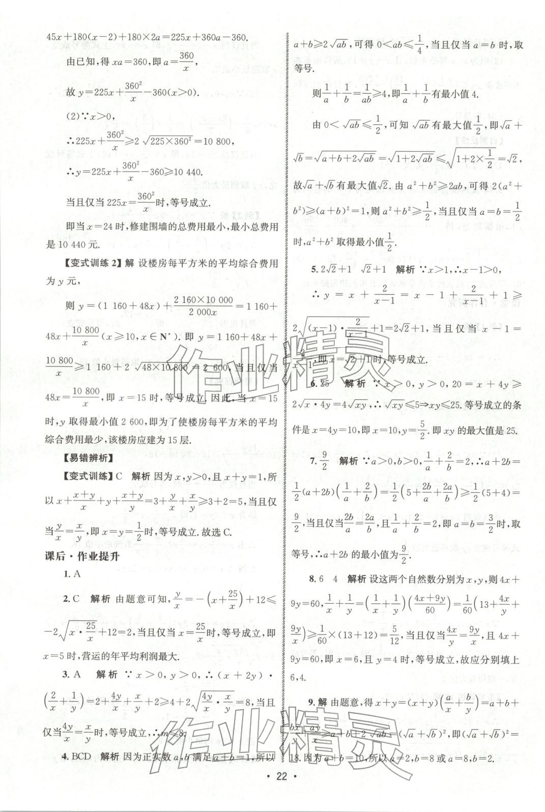 2025年同步練習冊人民教育出版社高一數學必修第一冊人教版&nbsp;第21頁