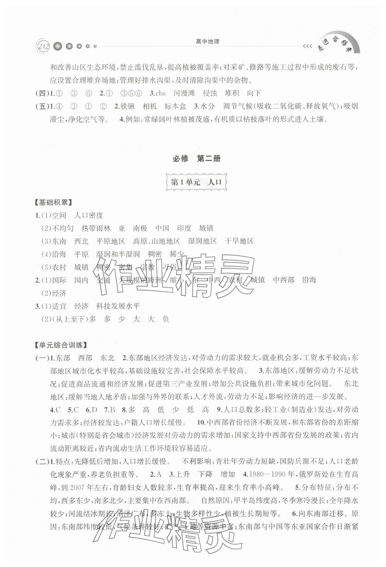 2025年走進合格考高中地理 參考答案第6頁
