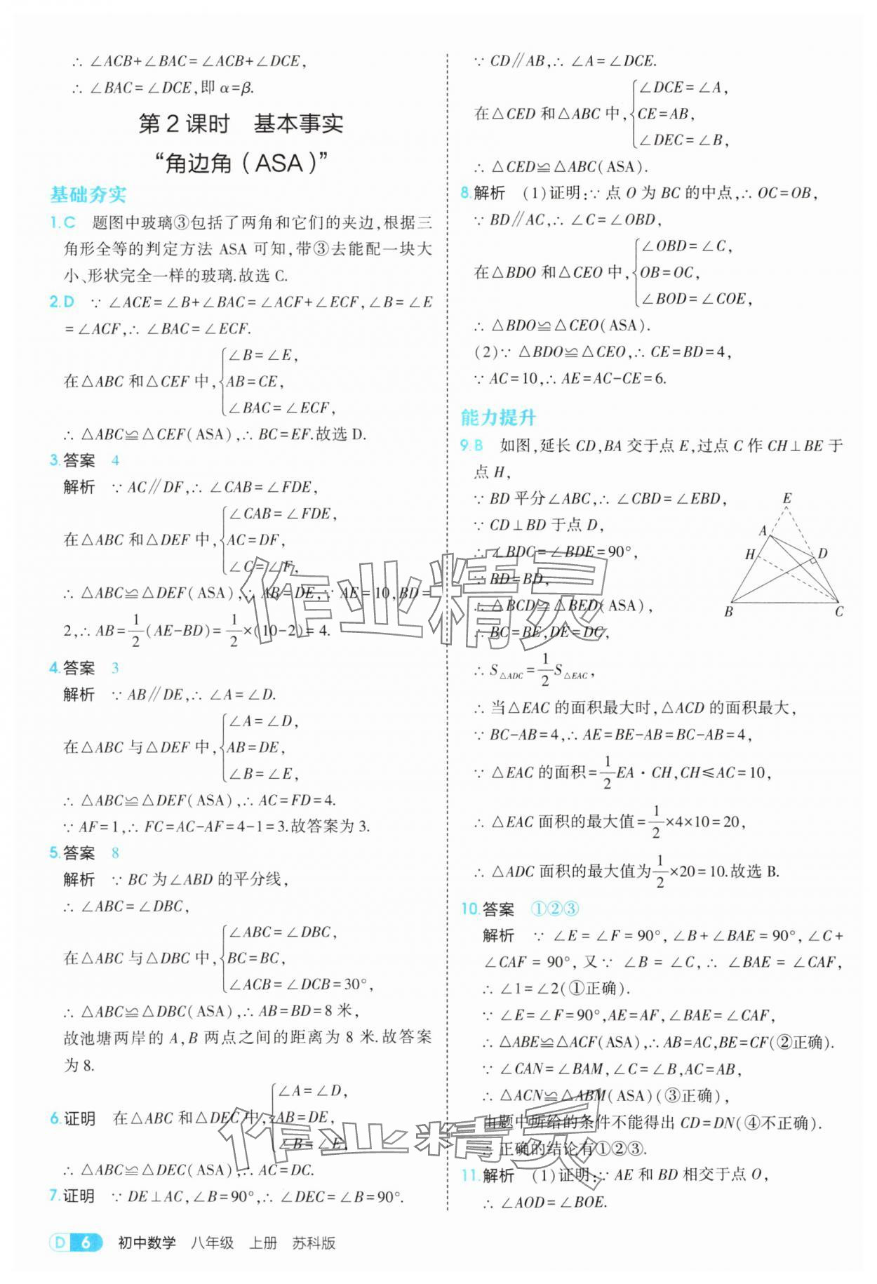 2025年5年中考3年模擬八年級數(shù)學上冊蘇科版 第6頁