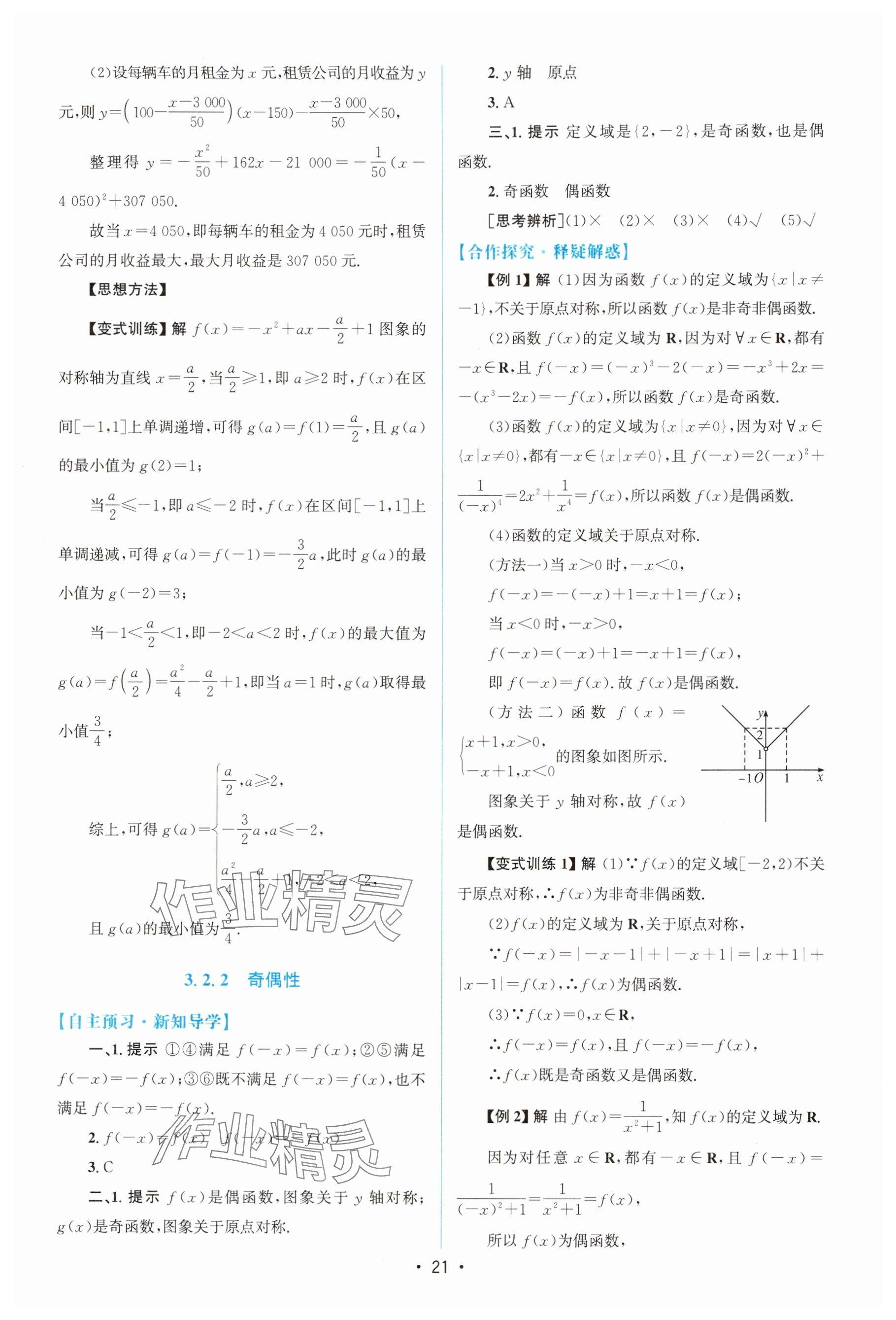 2025年高中同步测控优化设计高中数学必修第一册A版人教版 参考答案第20页