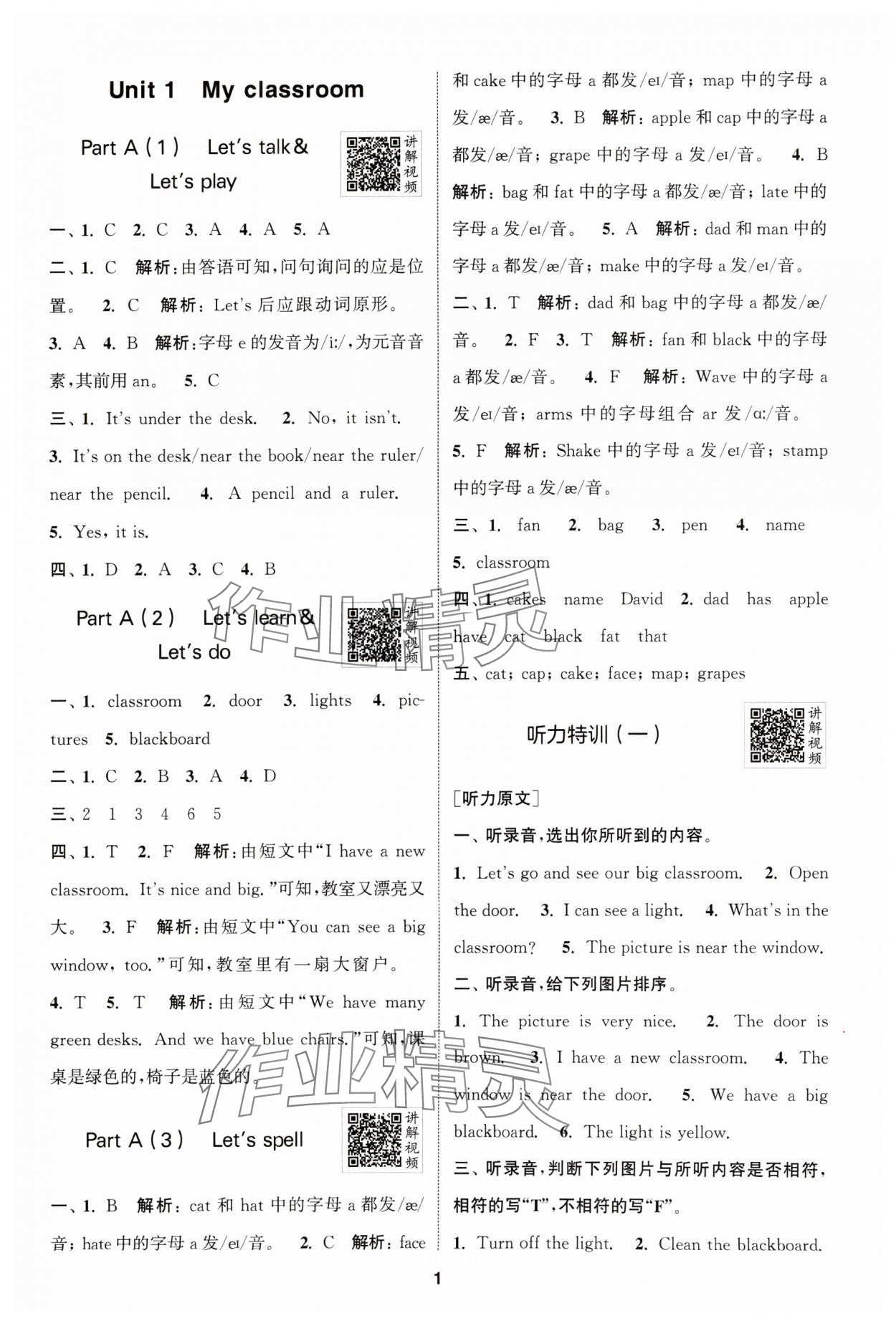 2024年拔尖特训四年级英语上册人教版浙江专版 参考答案第1页