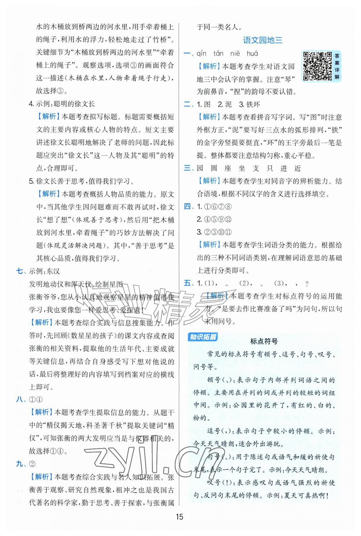 2026年实验班提优训练二年级语文上册人教版&nbsp;第15页