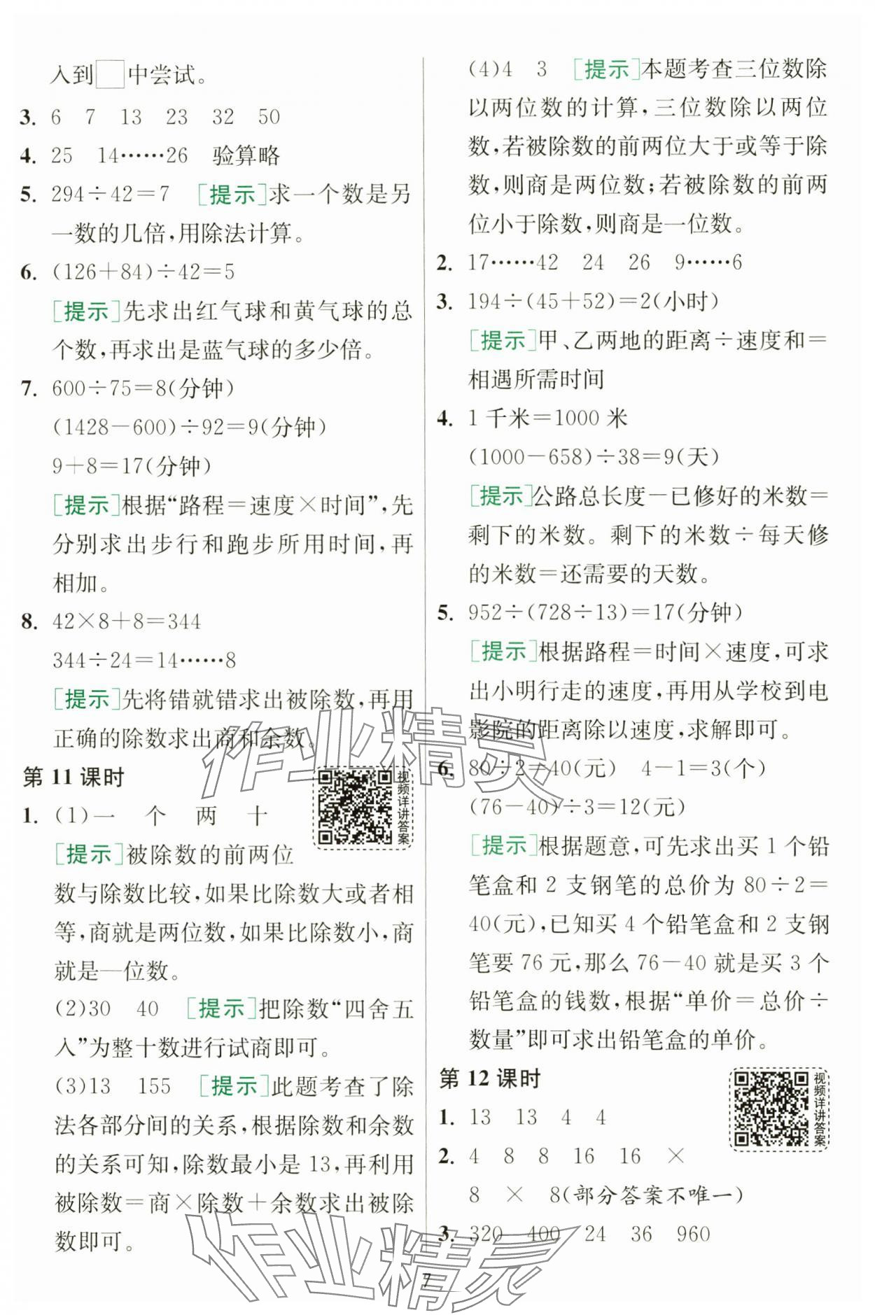 2024年1课3练单元达标测试四年级数学上册苏教版 第7页