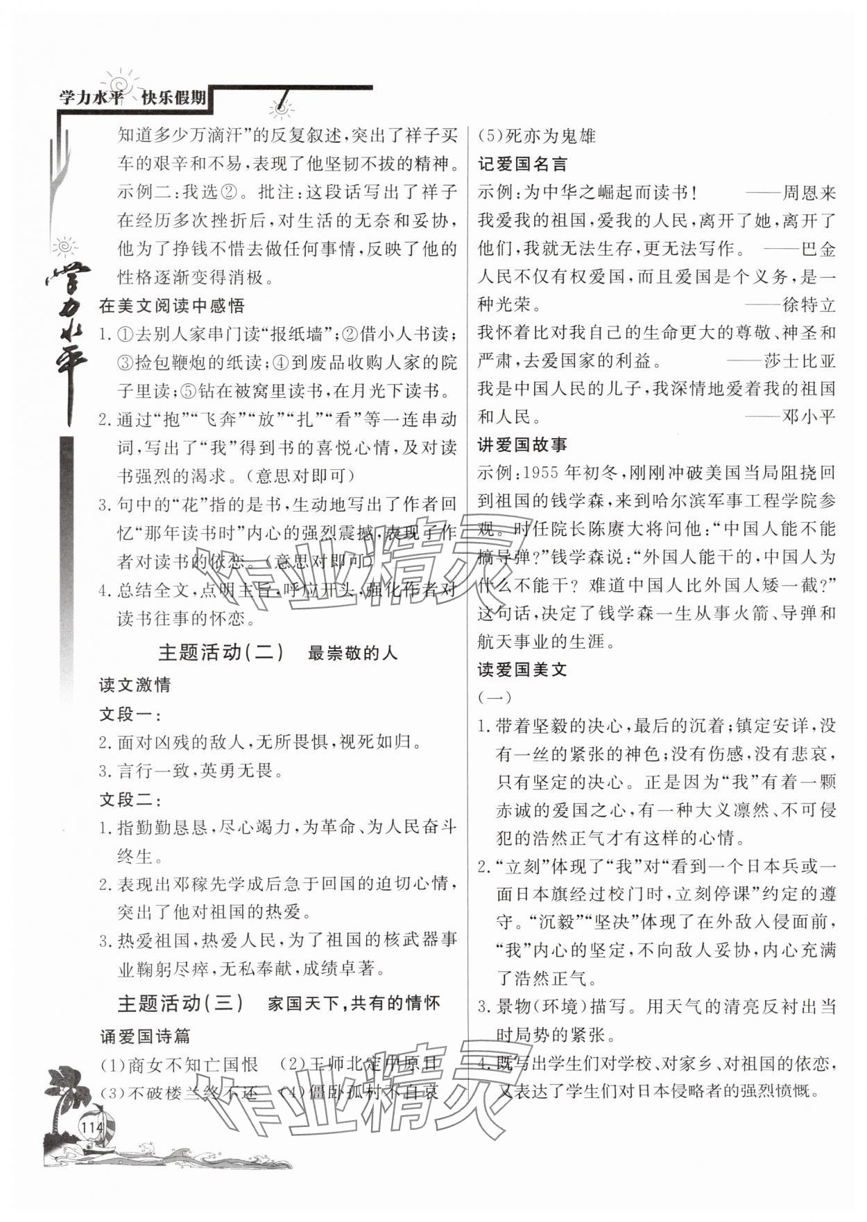 2025年學(xué)力水平快樂(lè)假期七年級(jí)語(yǔ)文人教版北京教育出版社 第2頁(yè)