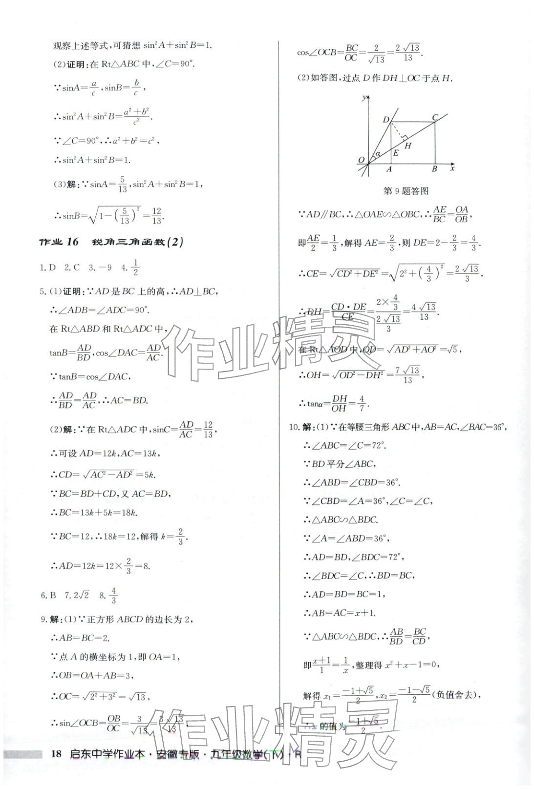 2026年啟東中學作業本九年級數學下冊人教版安徽專版 第18頁