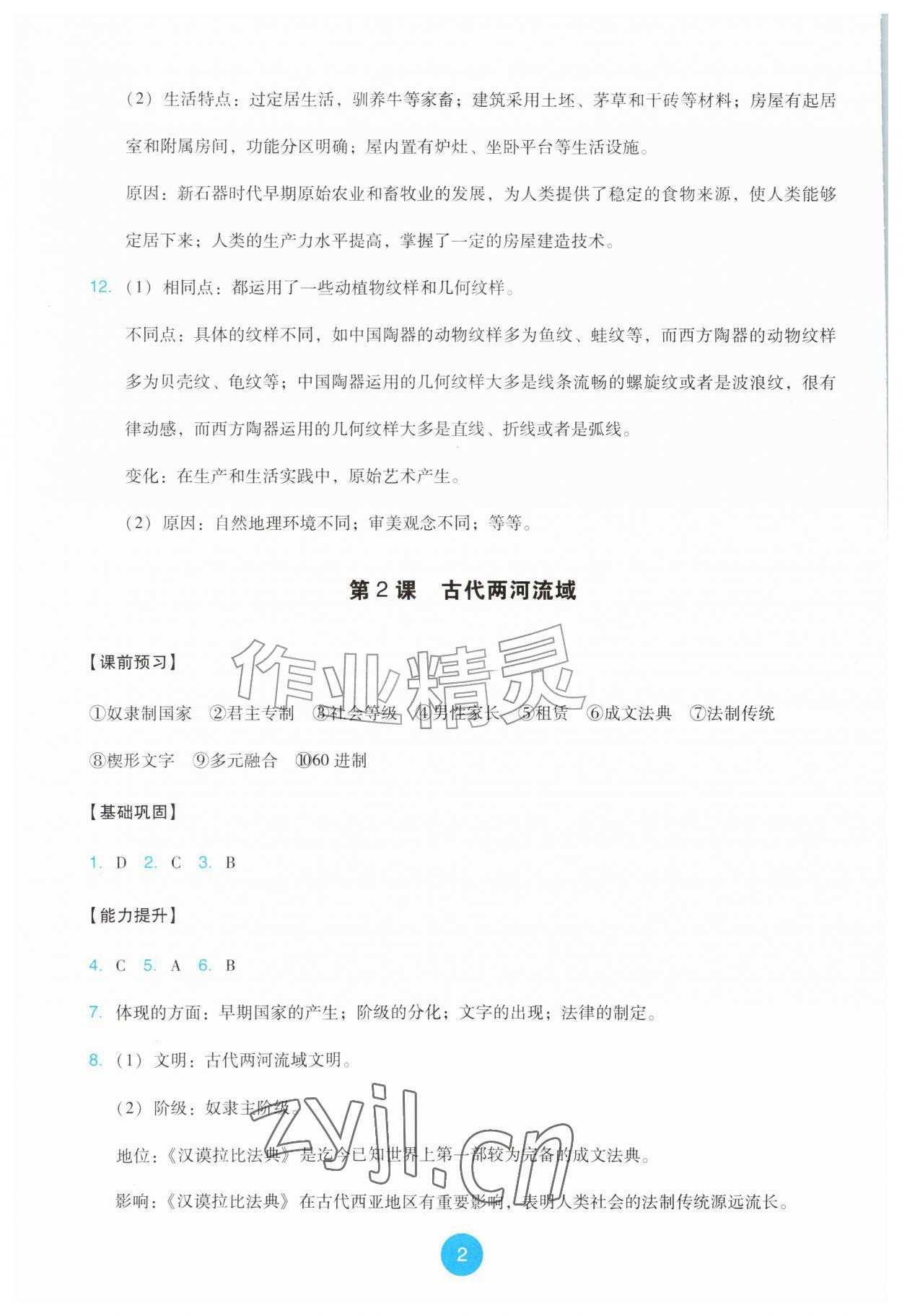 2026年能力培养与测试九年级历史上册人教版&nbsp;第2页