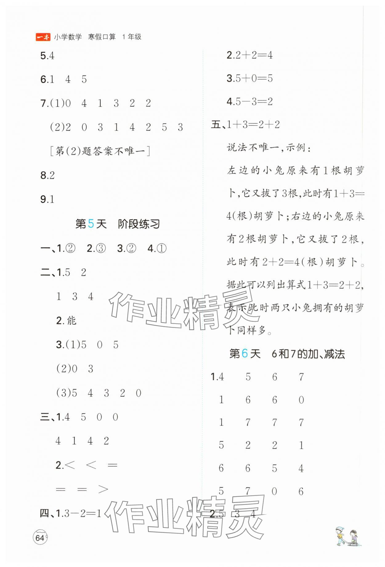 2025年一本小學(xué)數(shù)學(xué)寒假口算一年級(jí)人教版 參考答案第3頁(yè)