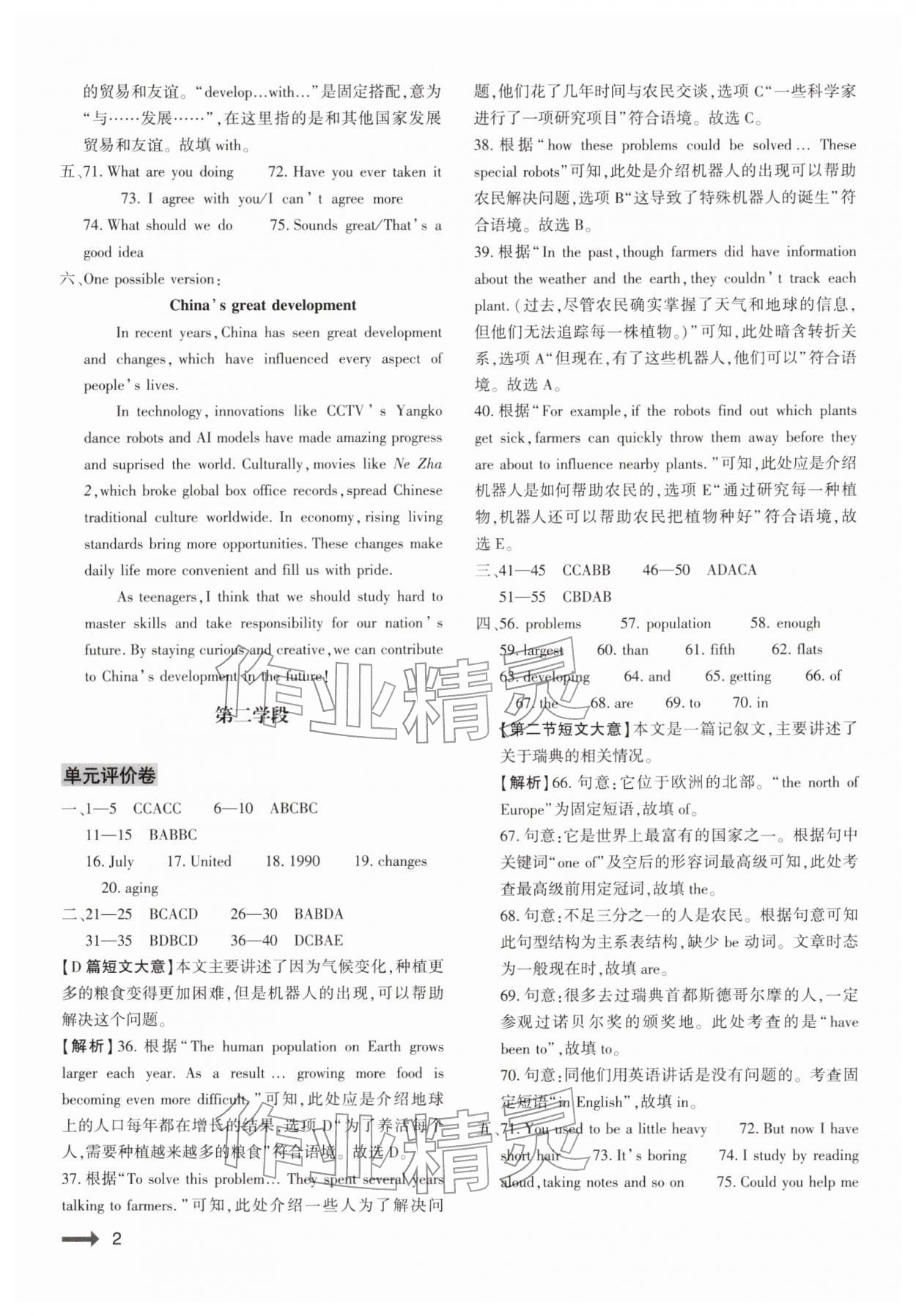 2025年强基训练九年级英语全一册仁爱版 参考答案第2页