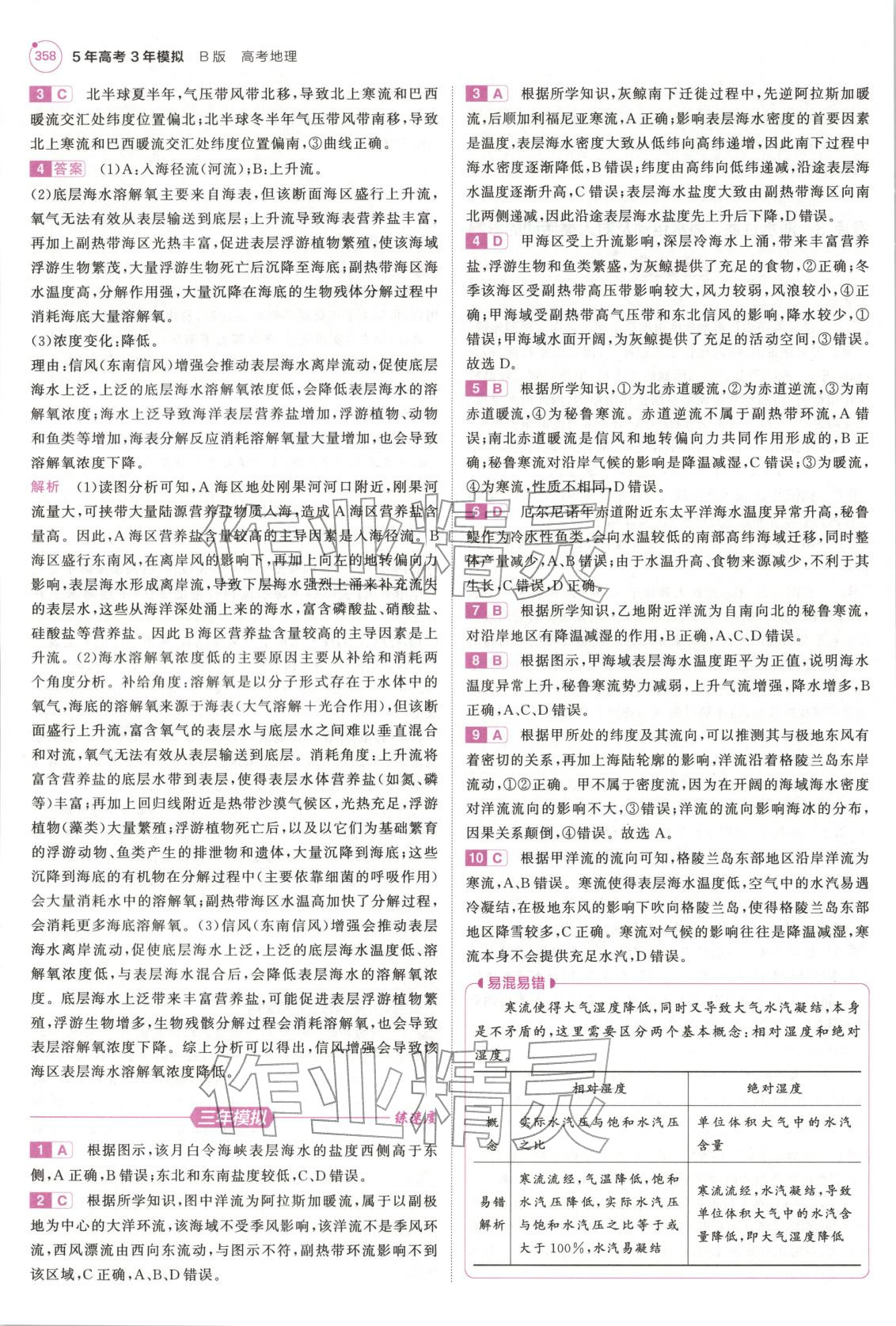 2026年5年高考3年模拟高中地理浙江专版&nbsp;第22页
