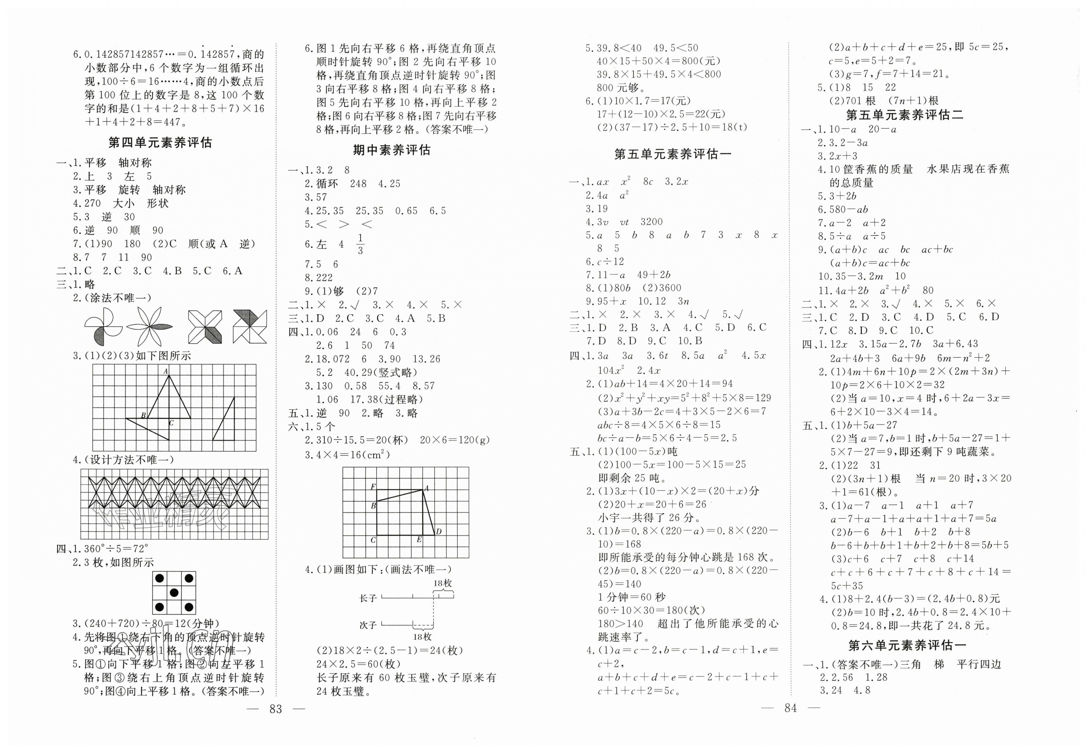 2026年智慧课堂素养评估五年级数学上册人教版&nbsp;第2页