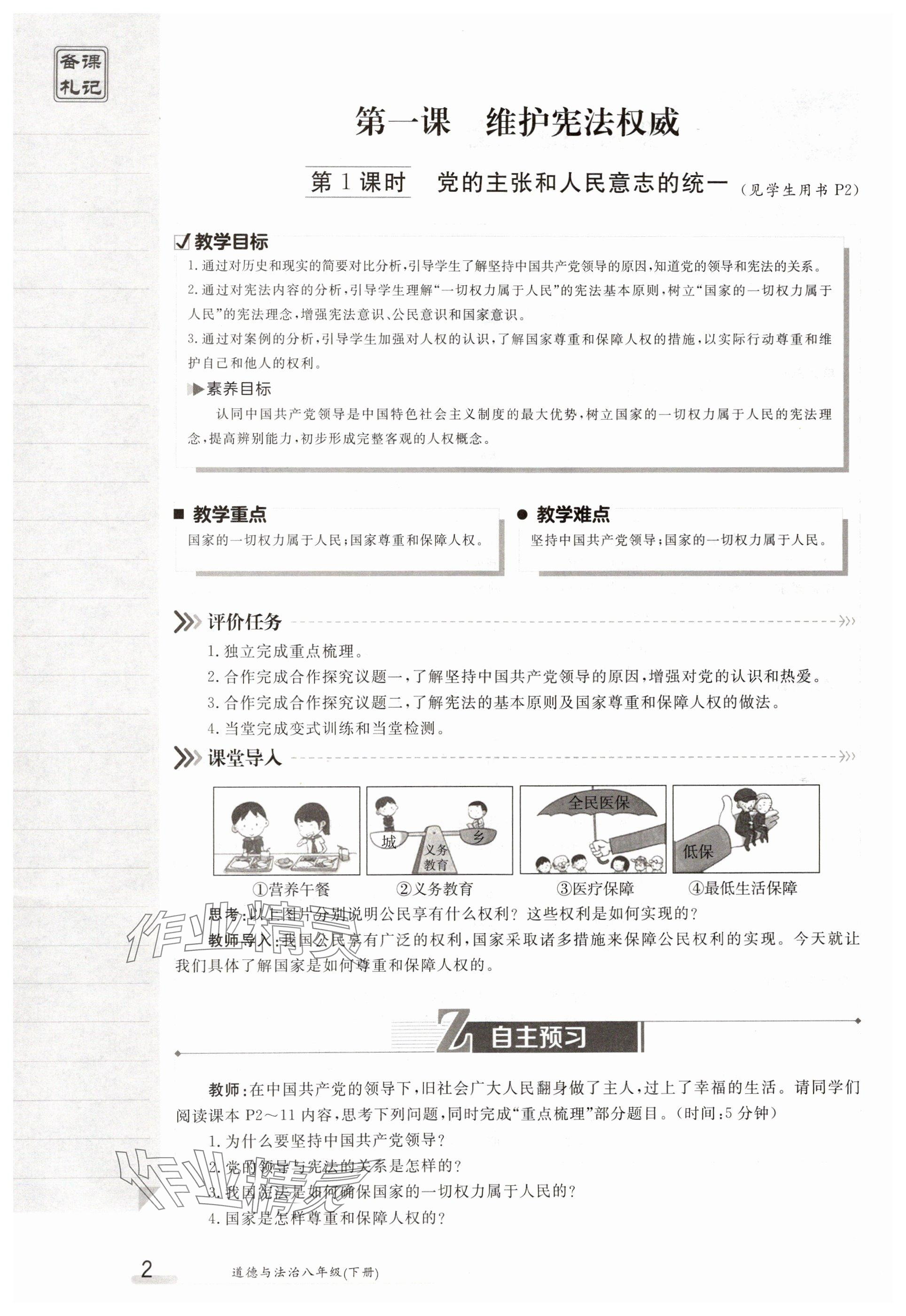 2025年金太陽導學案八年級道德與法治下冊人教版 參考答案第2頁