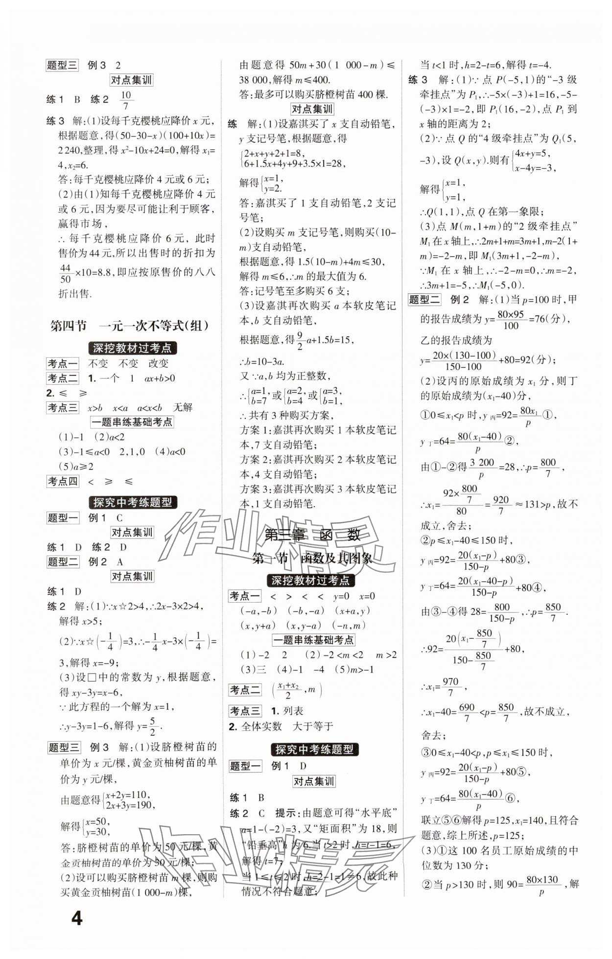 2025年全優(yōu)中考系統(tǒng)總復(fù)習(xí)數(shù)學(xué)河北專用 參考答案第4頁